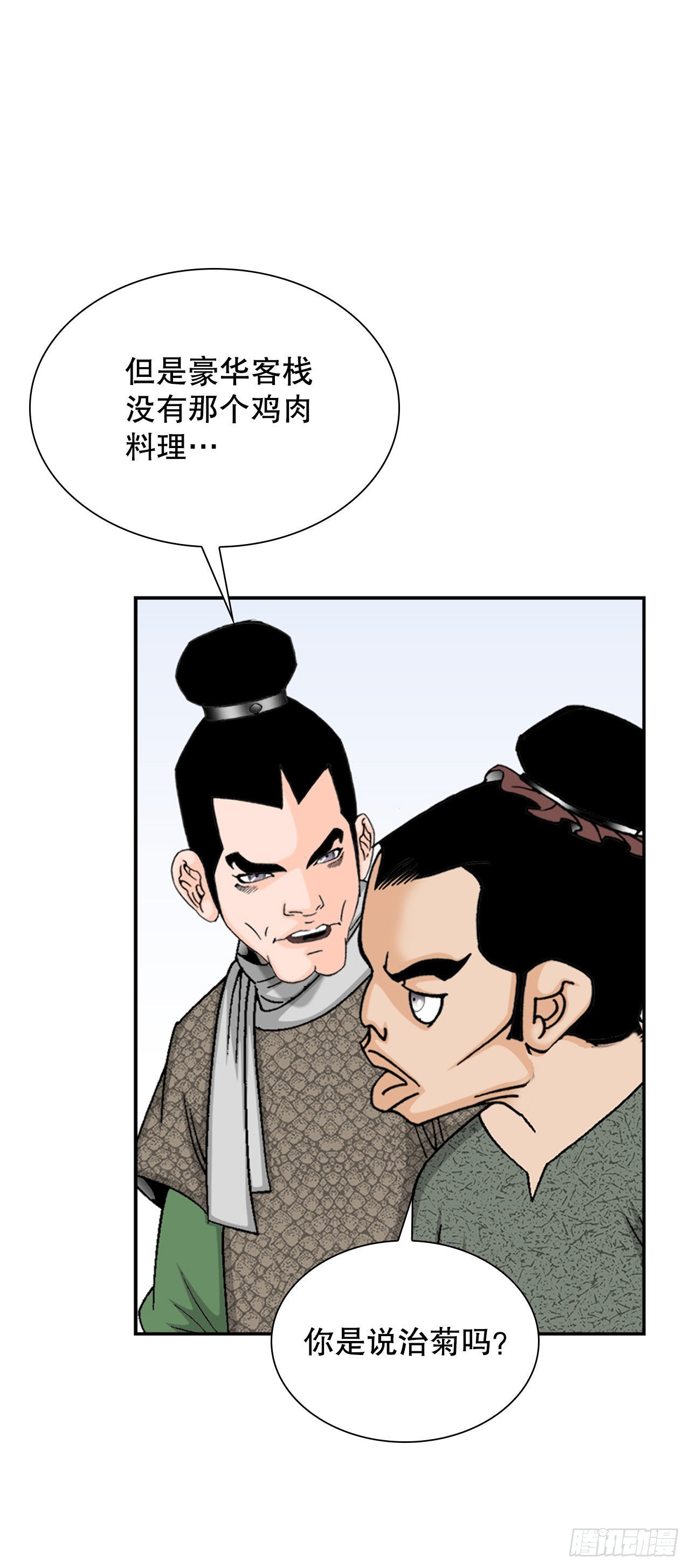 29.魔教中人来访35