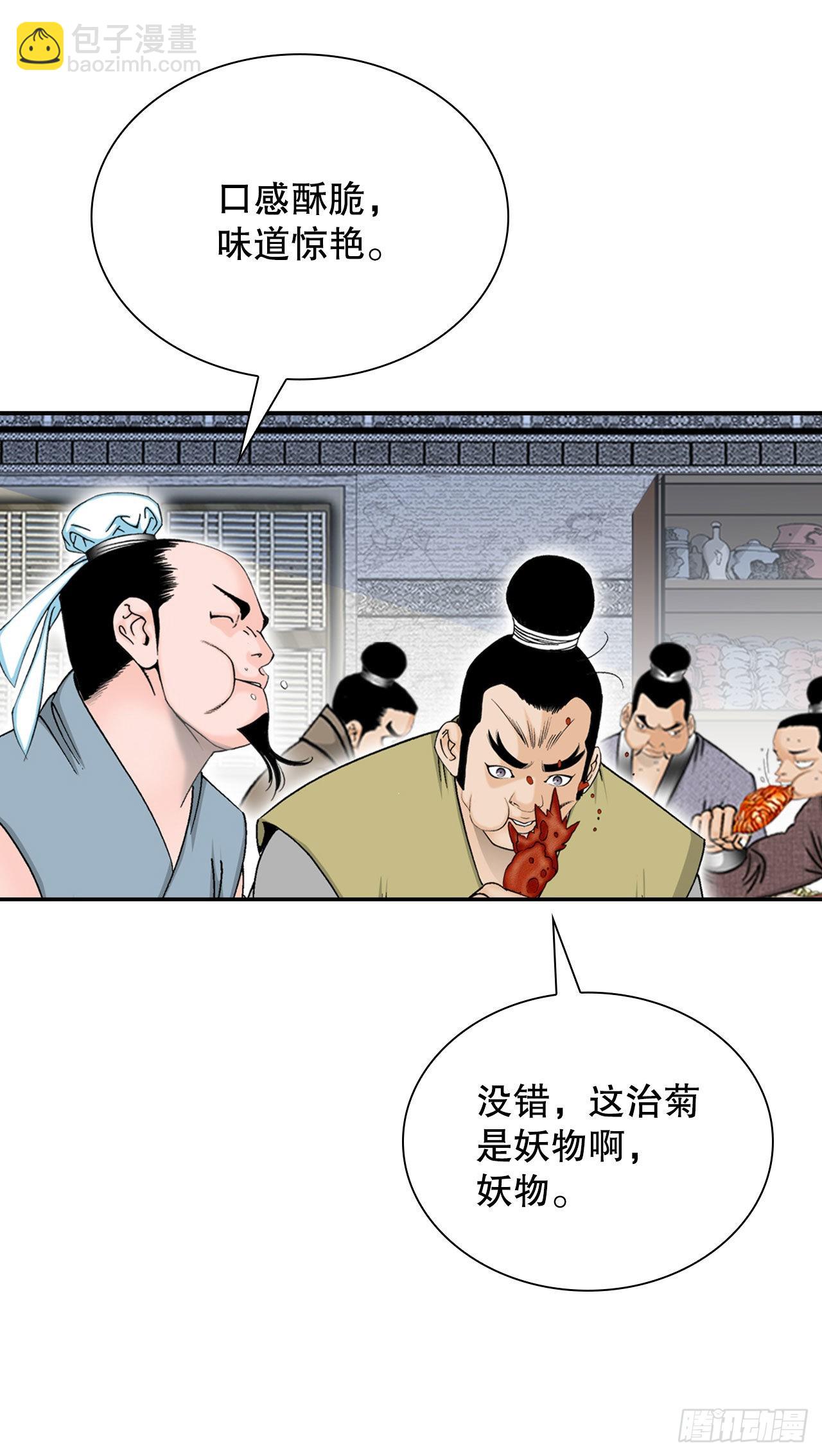 29.魔教中人来访42