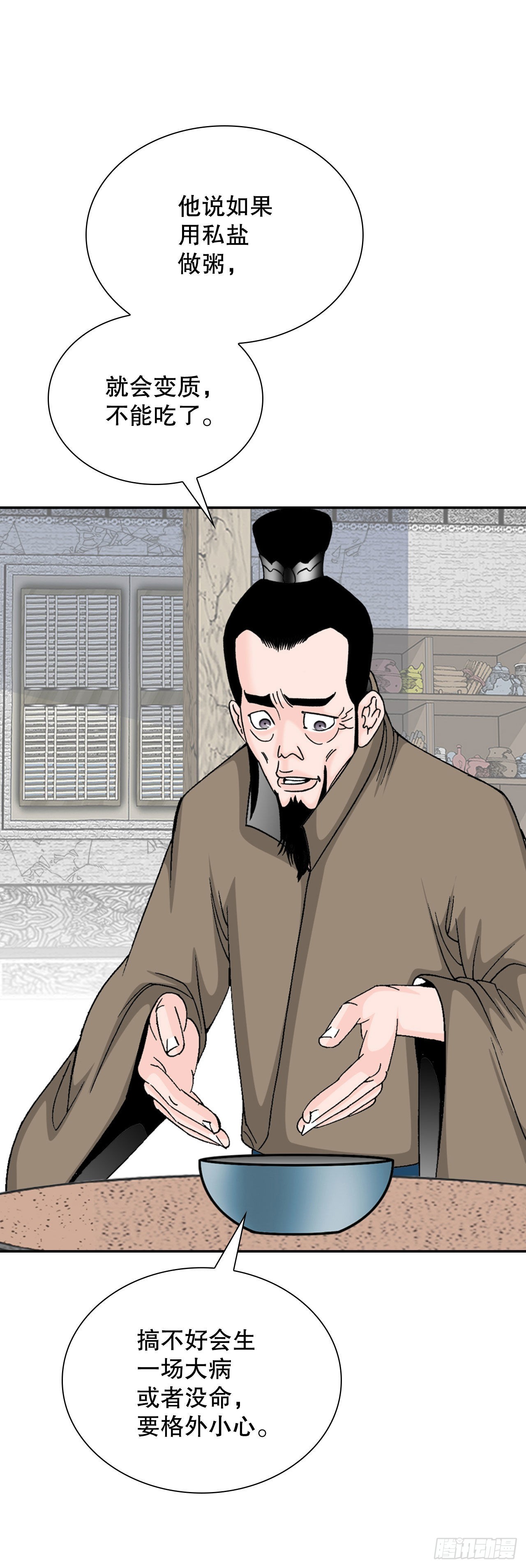 29.魔教中人来访50
