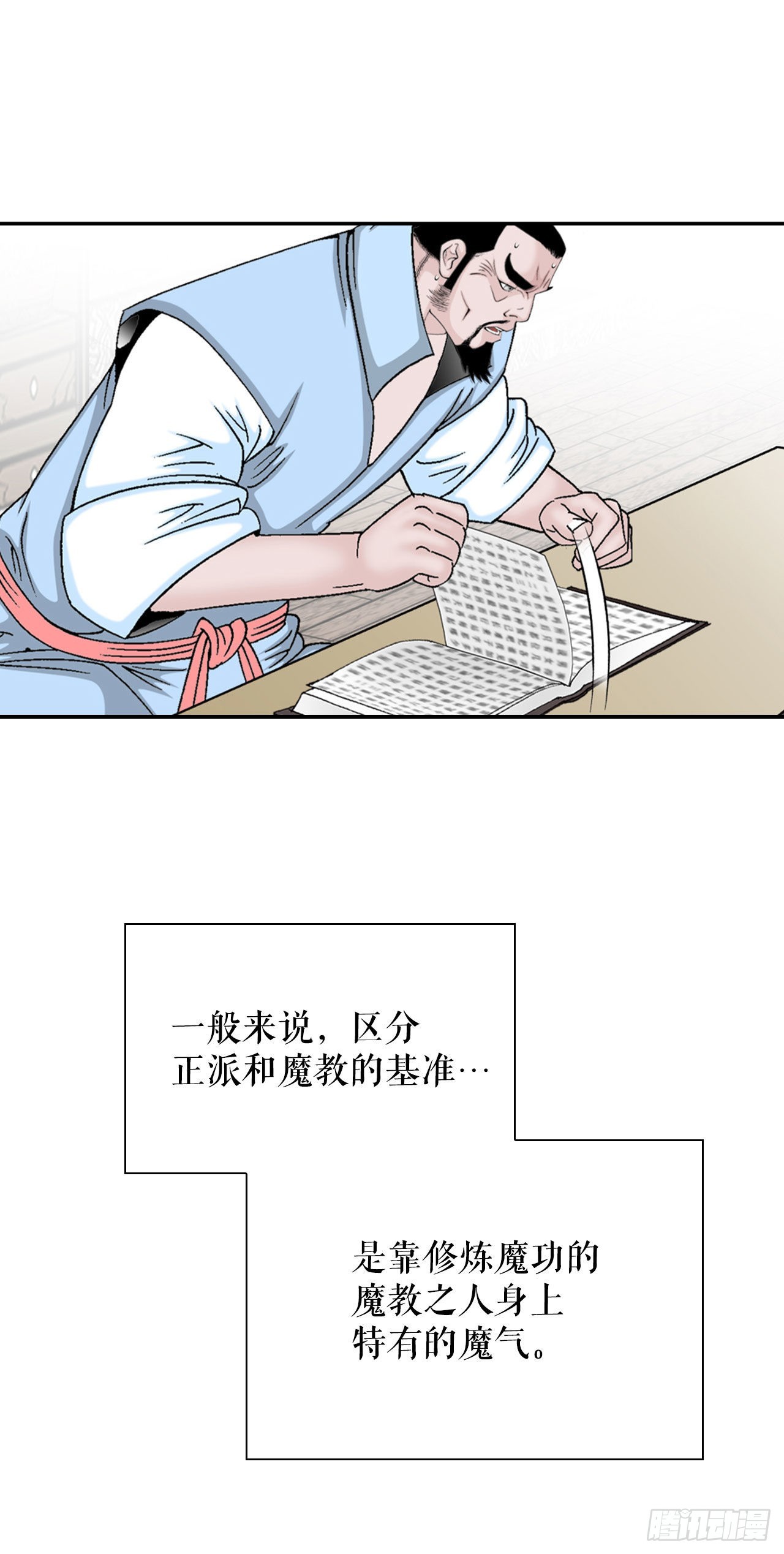 29.魔教中人来访67
