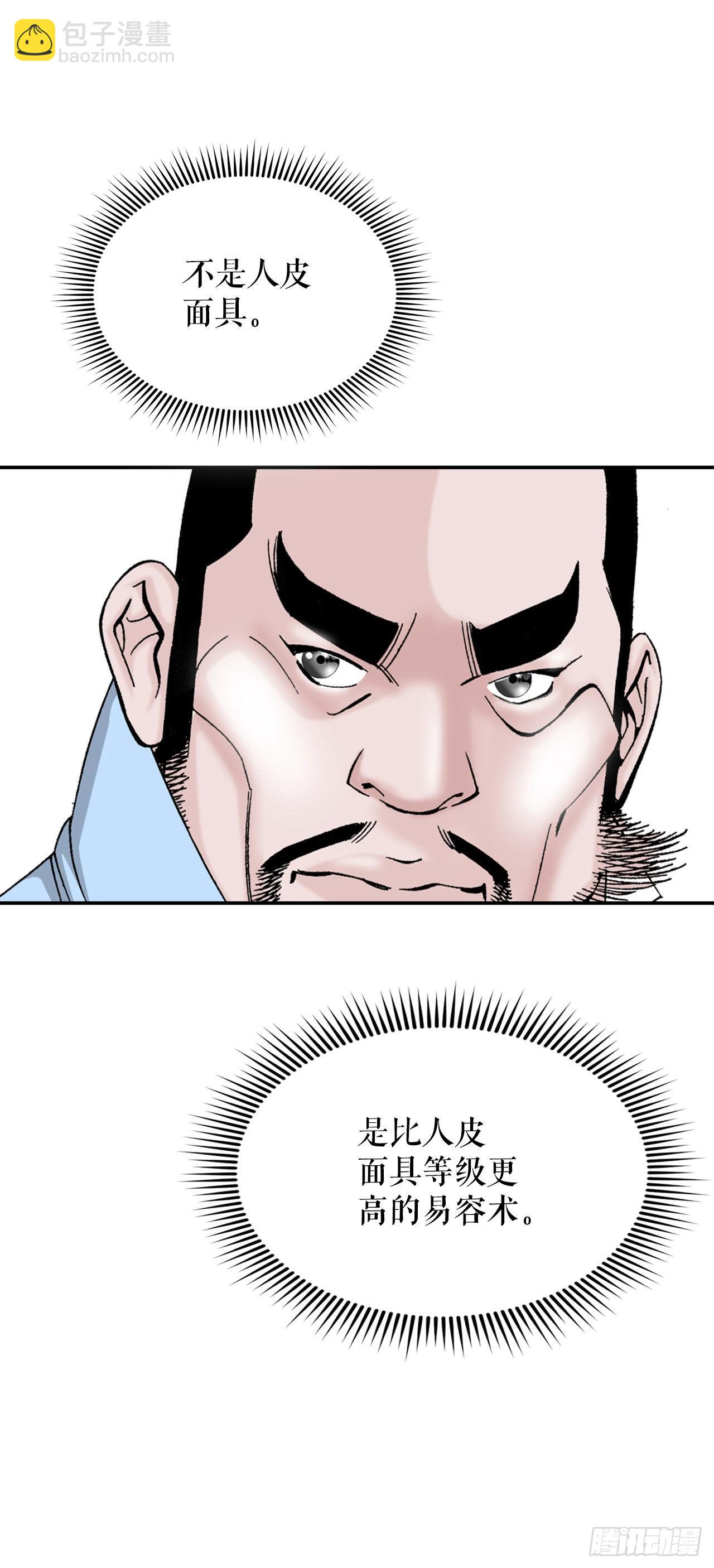29.魔教中人来访71