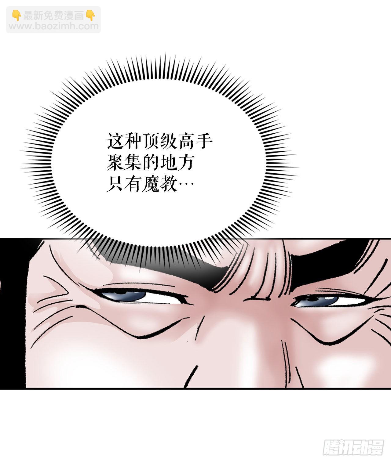 29.魔教中人来访72