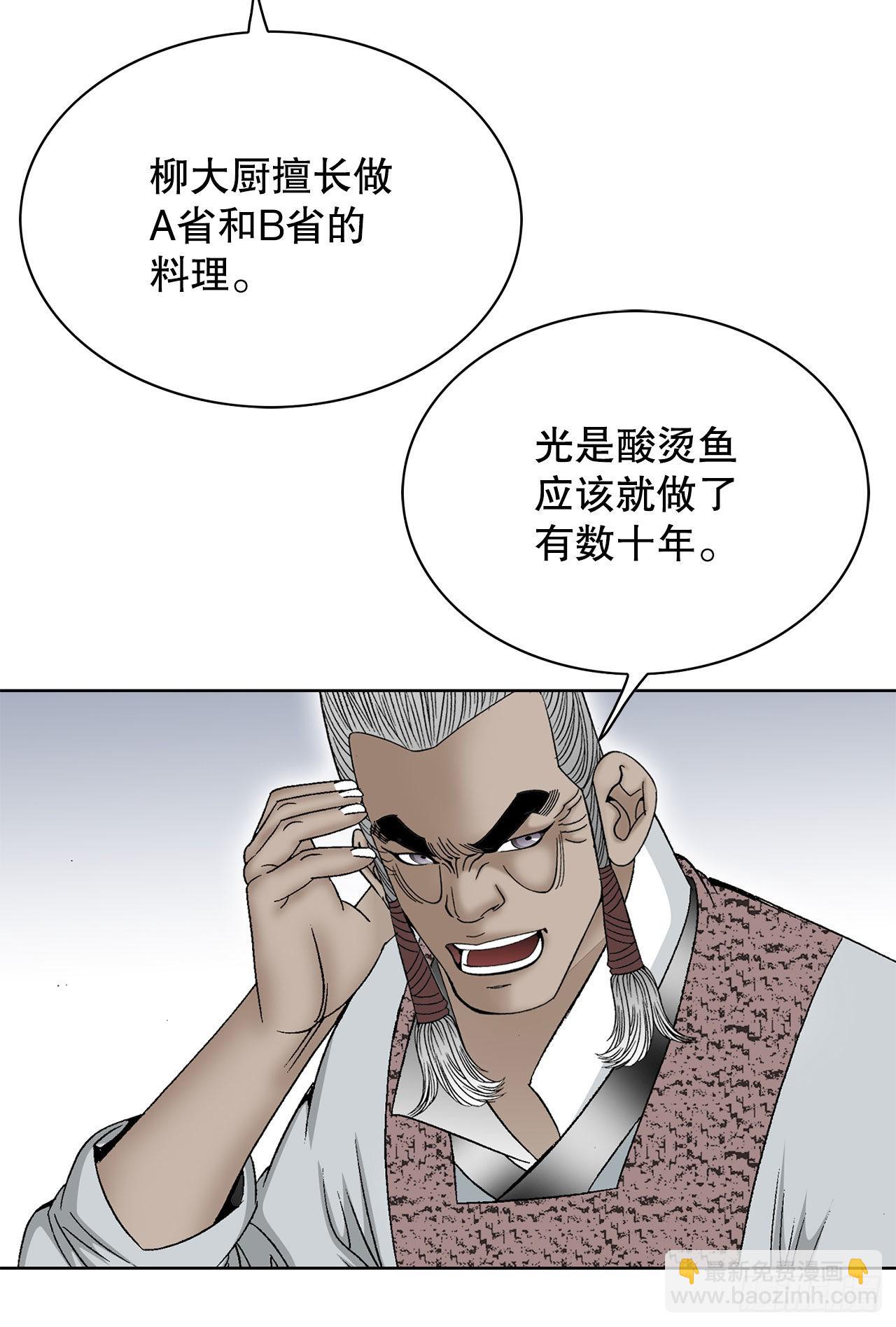 46.酸烫鱼16