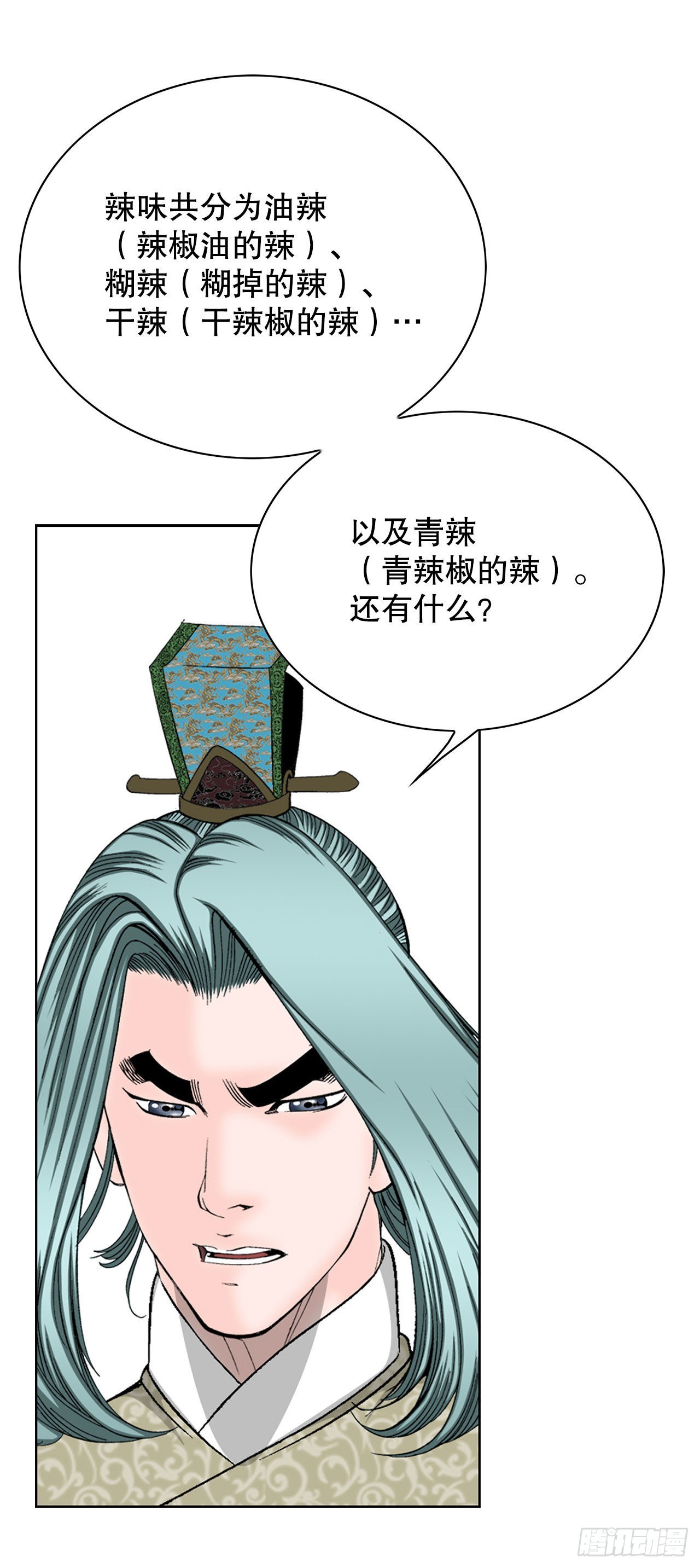 46.酸烫鱼19