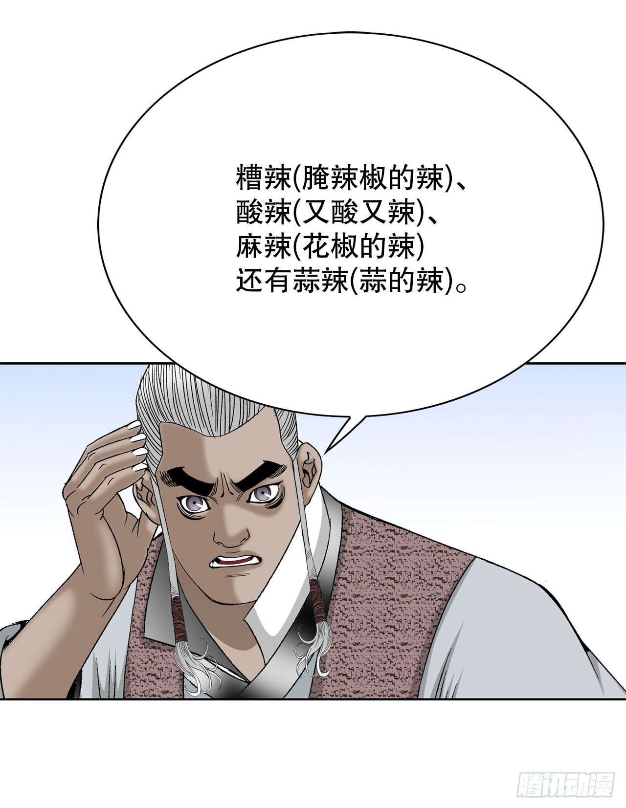 46.酸烫鱼20