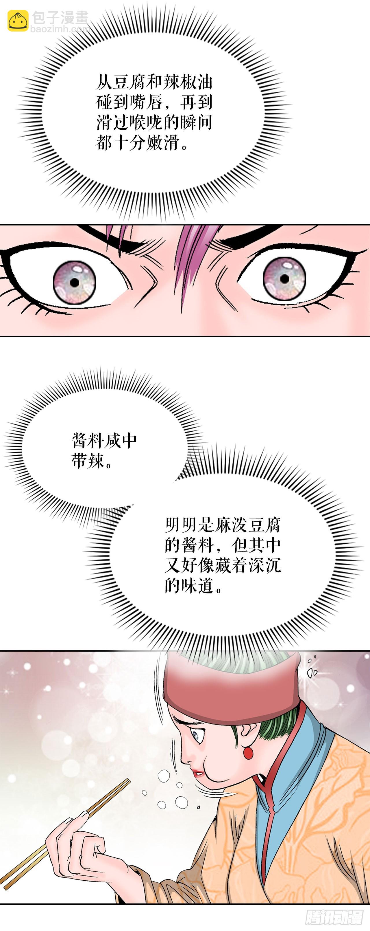 51.麻泼豆腐54