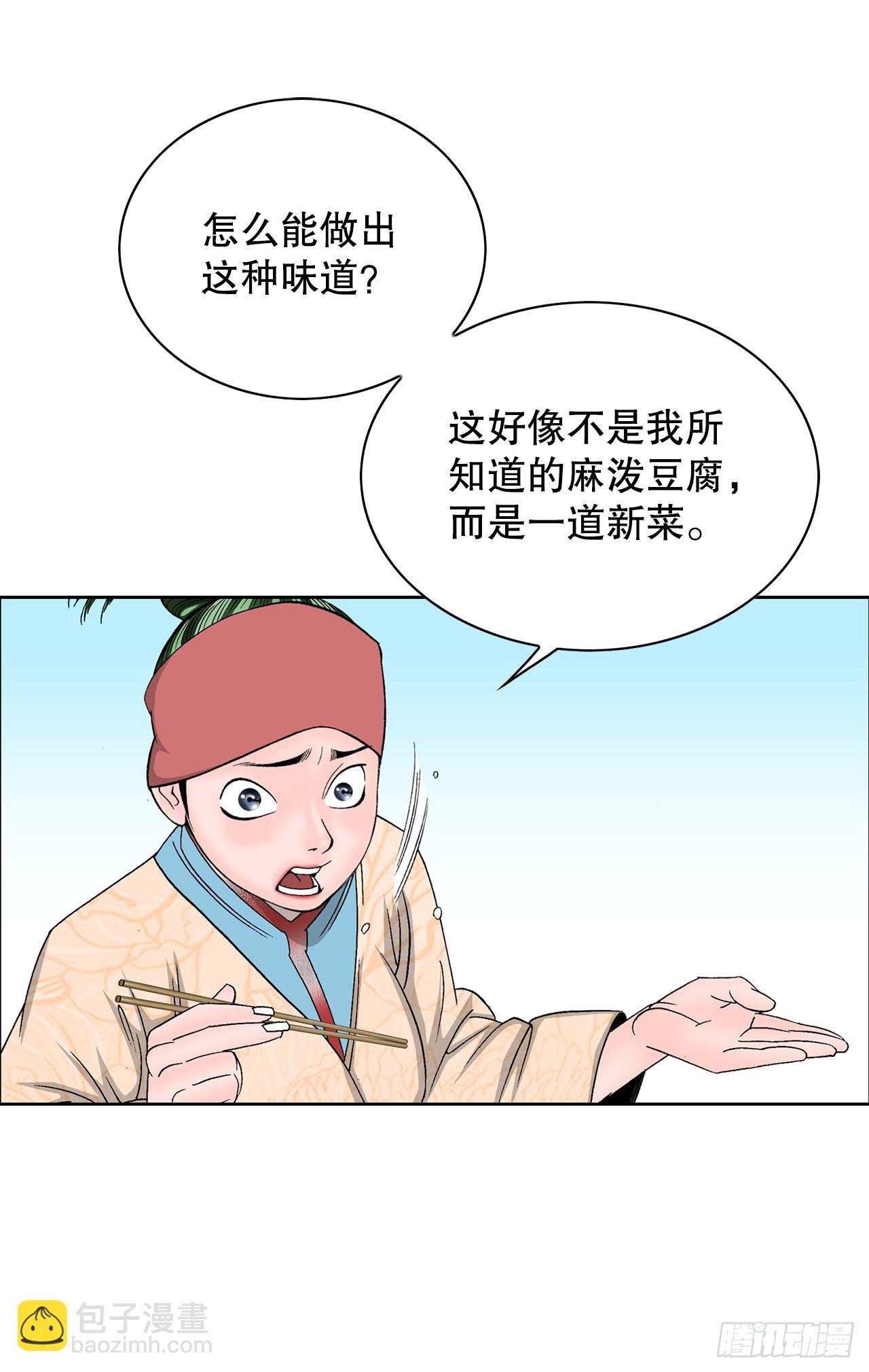 51.麻泼豆腐70