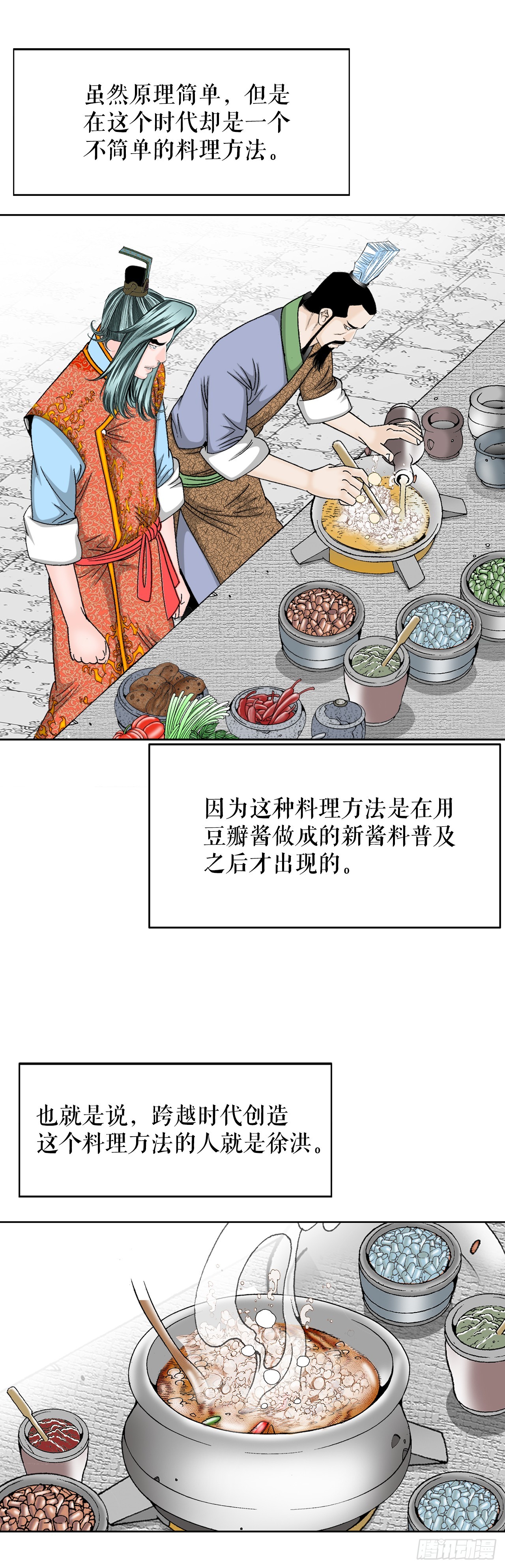 79.麻辣汤2