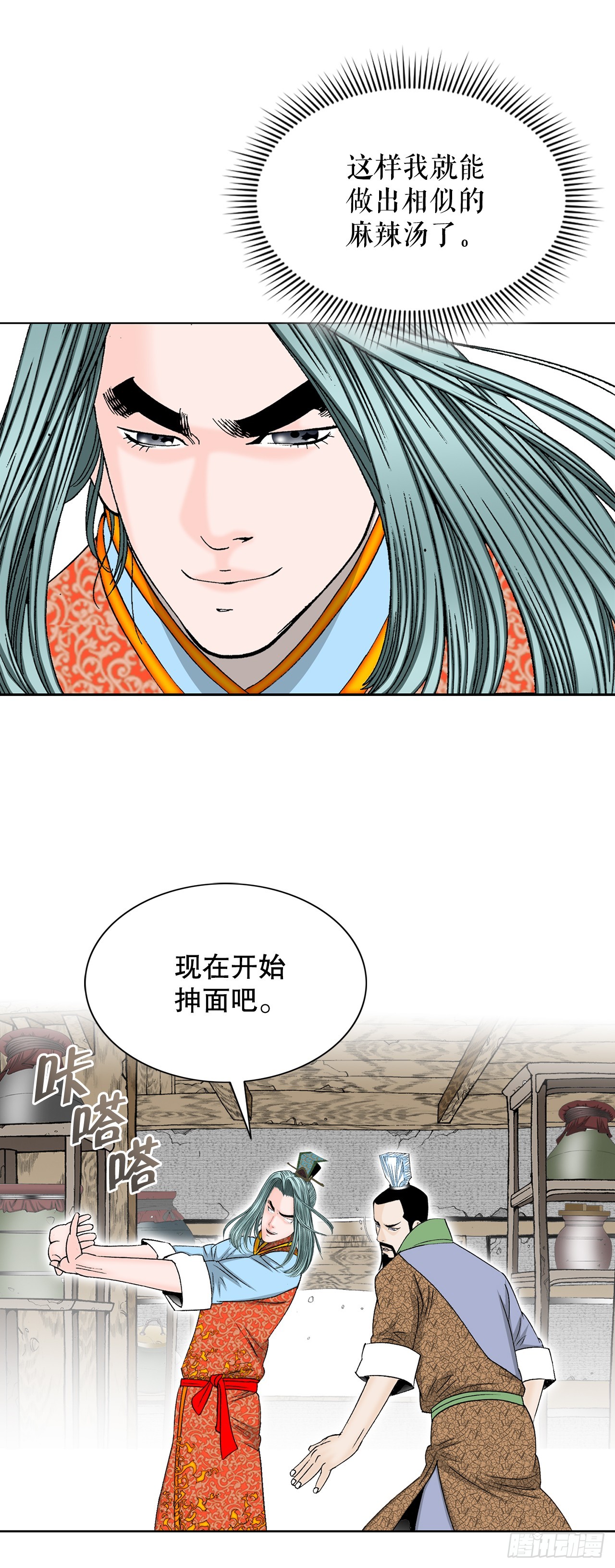 79.麻辣汤36