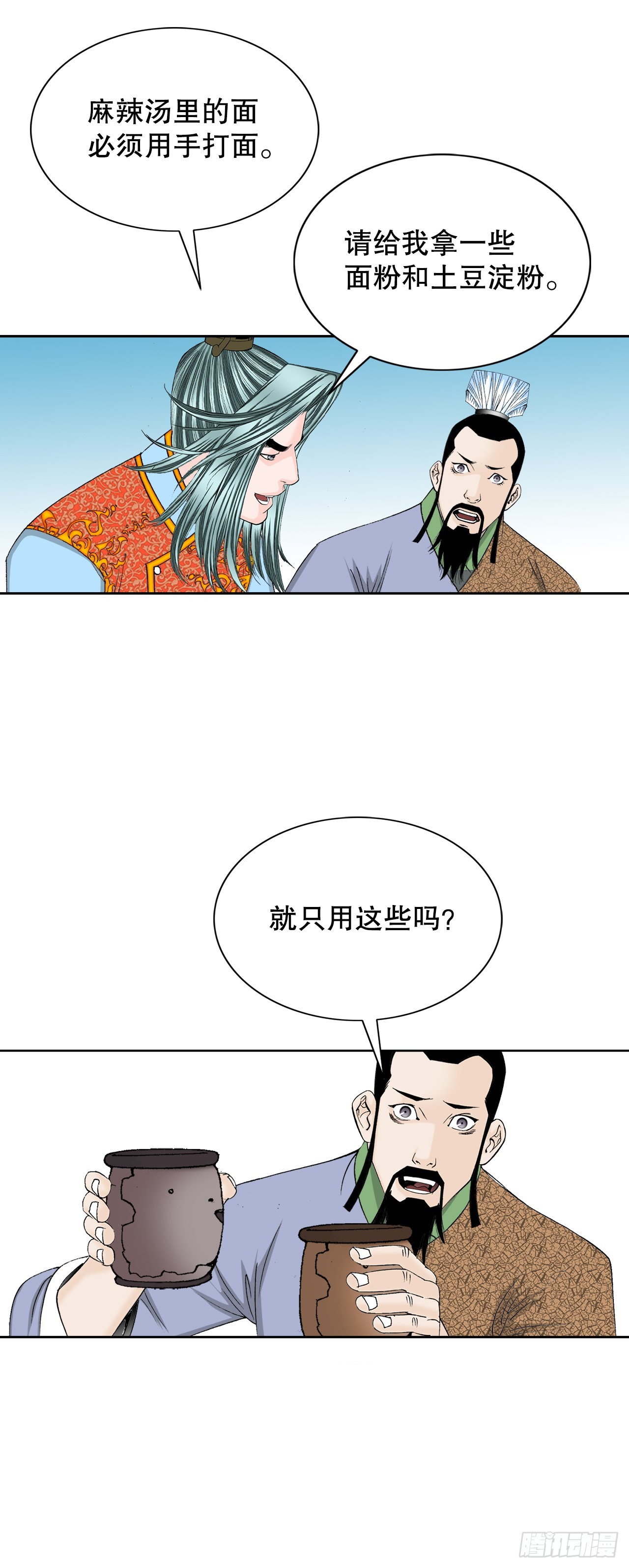79.麻辣汤37