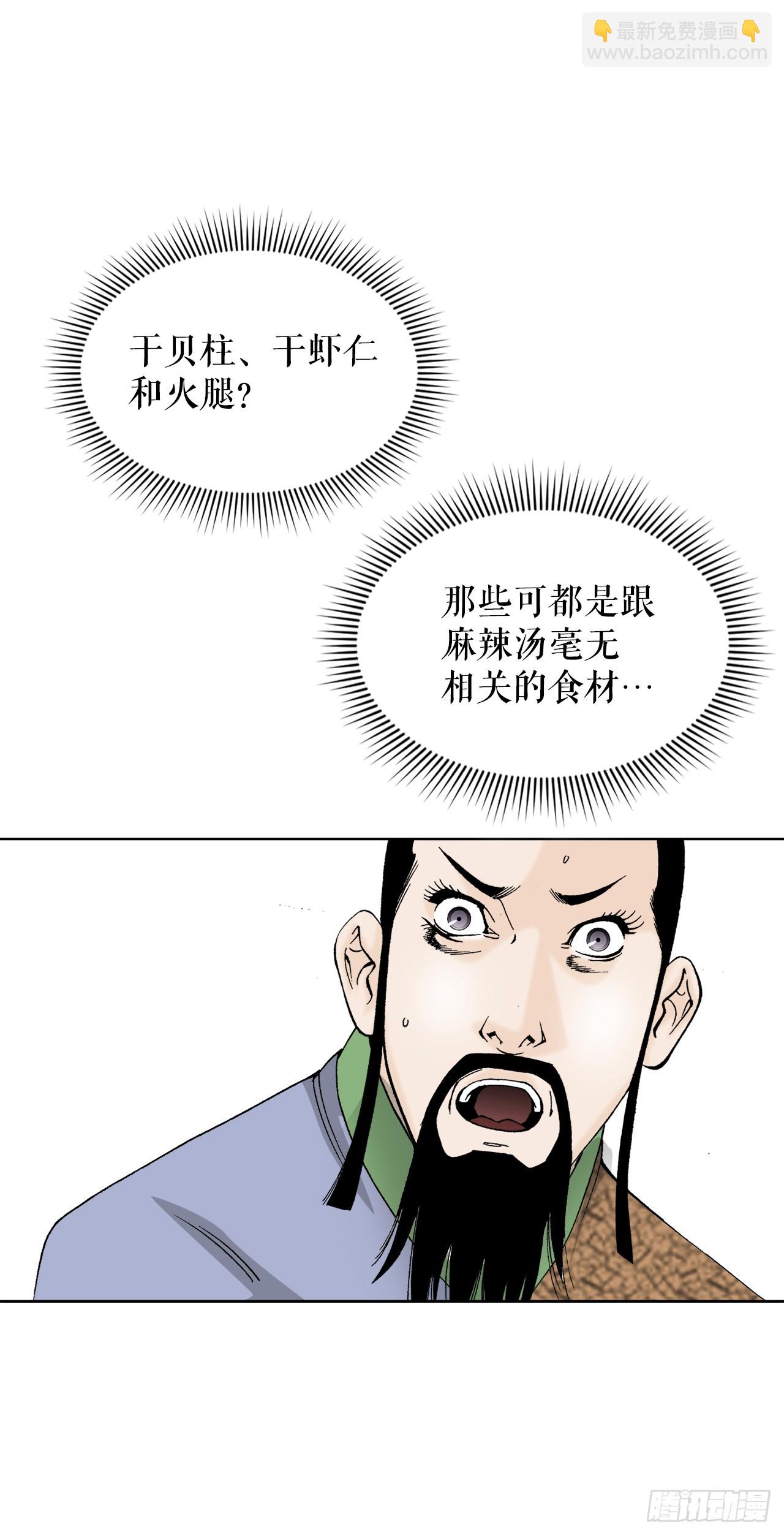 79.麻辣汤8