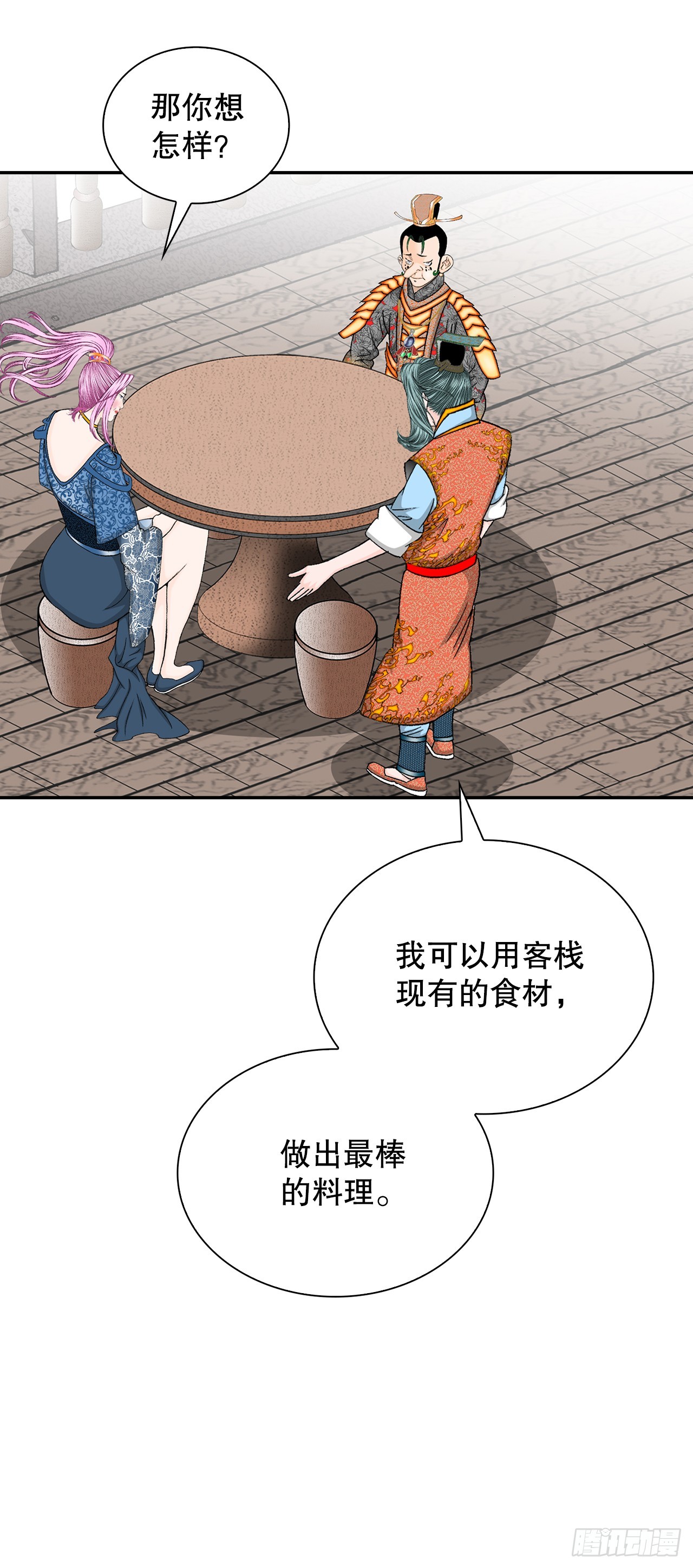 83.创新料理1