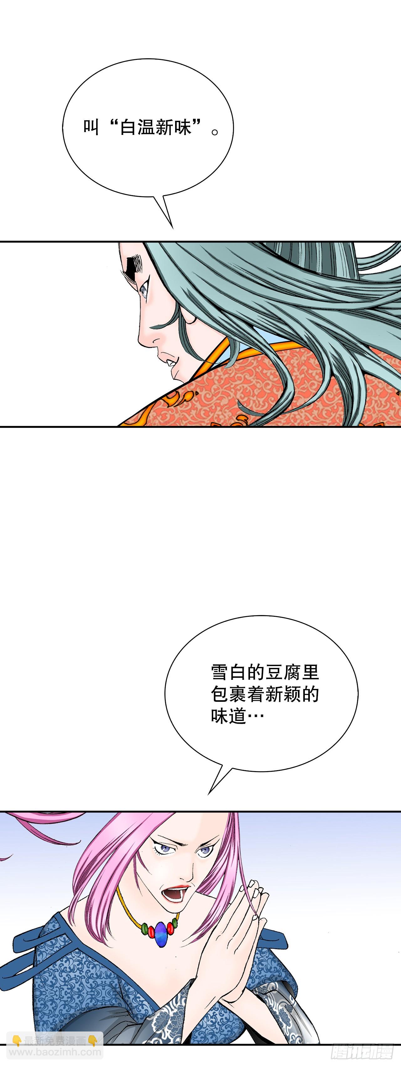85.白温新味5