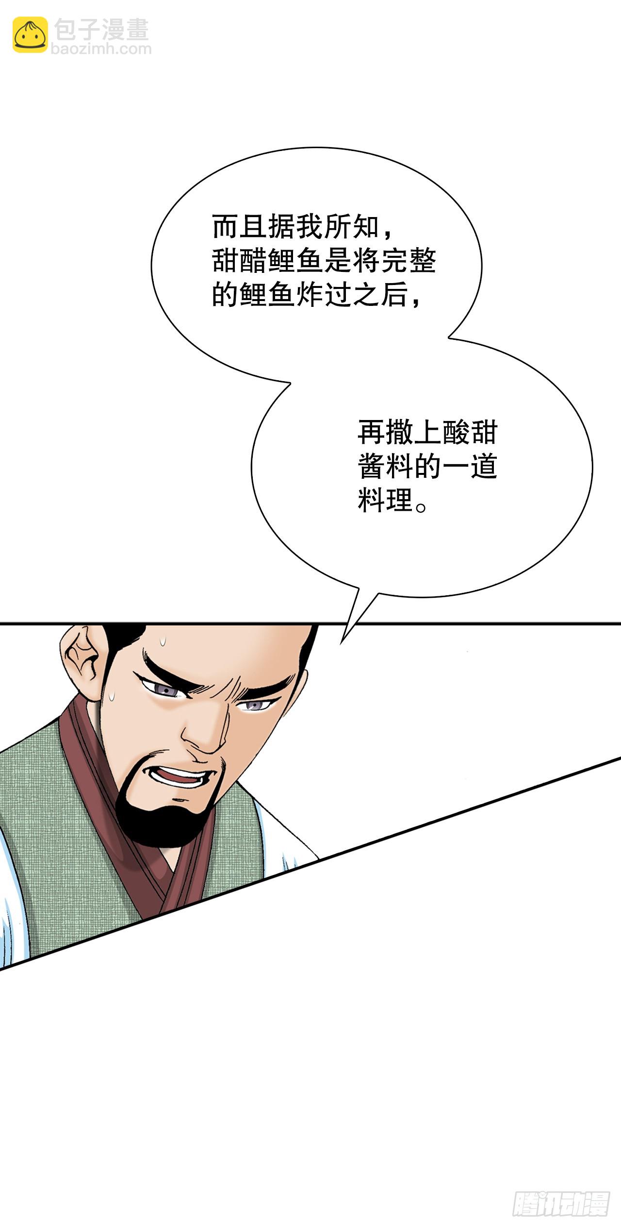 112.甜醋鲤鱼43