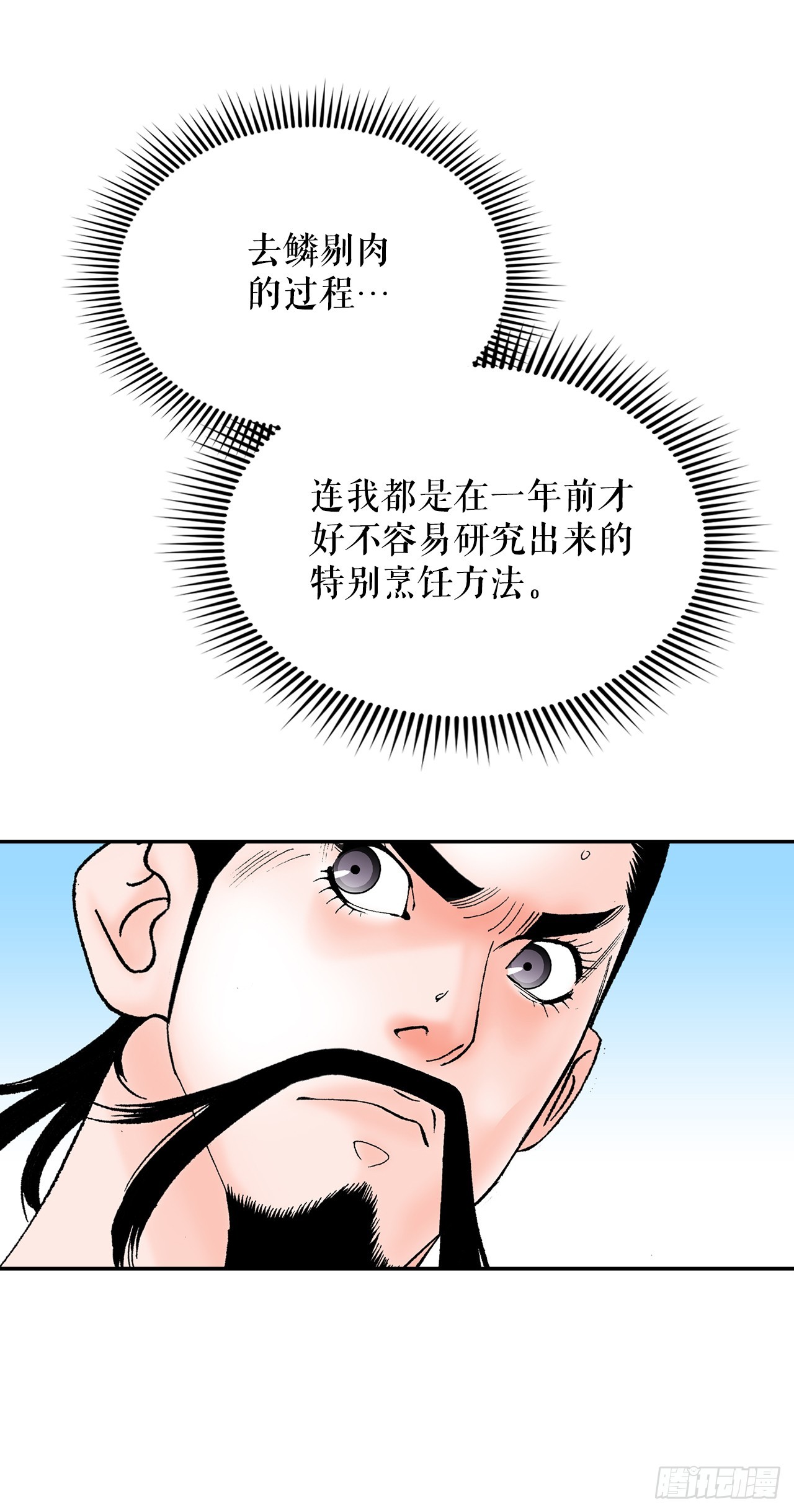 112.甜醋鲤鱼61