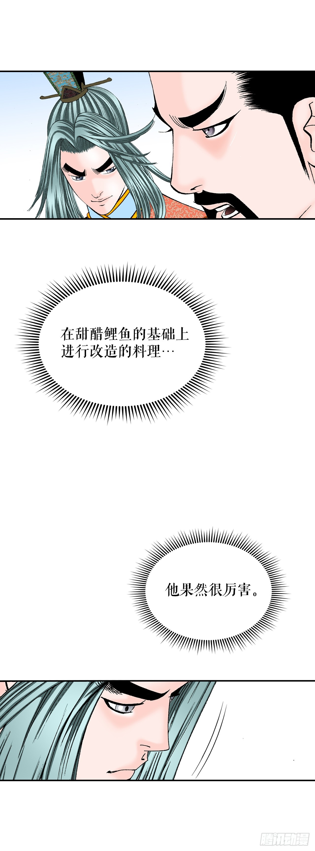 112.甜醋鲤鱼79