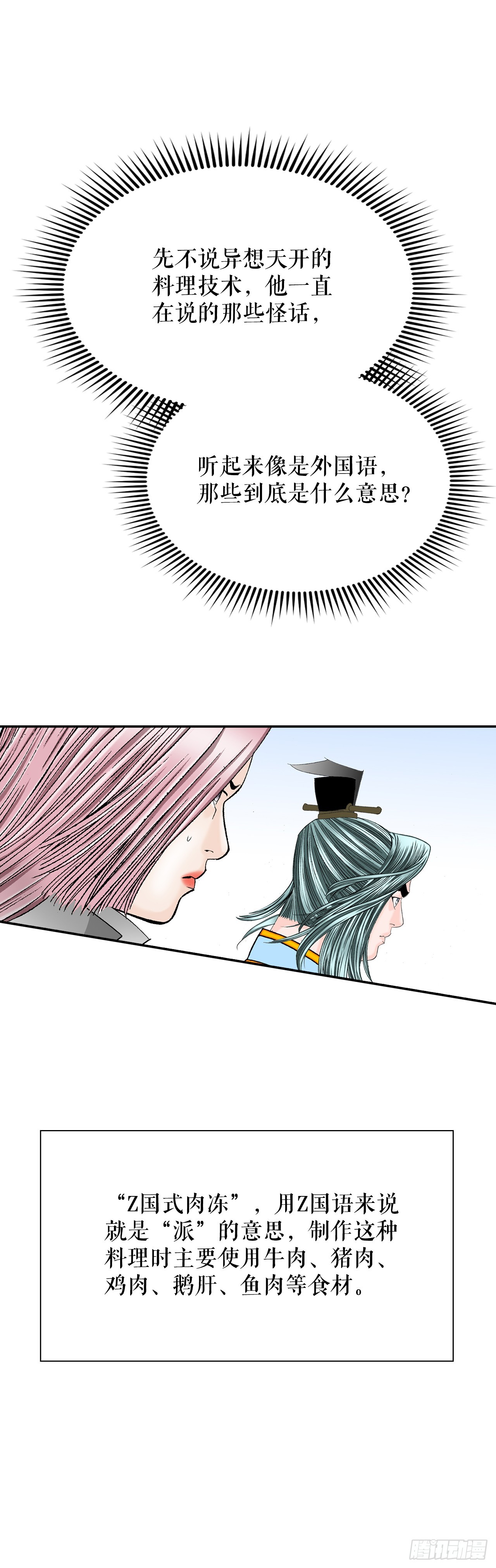 113.品尝菜肴12