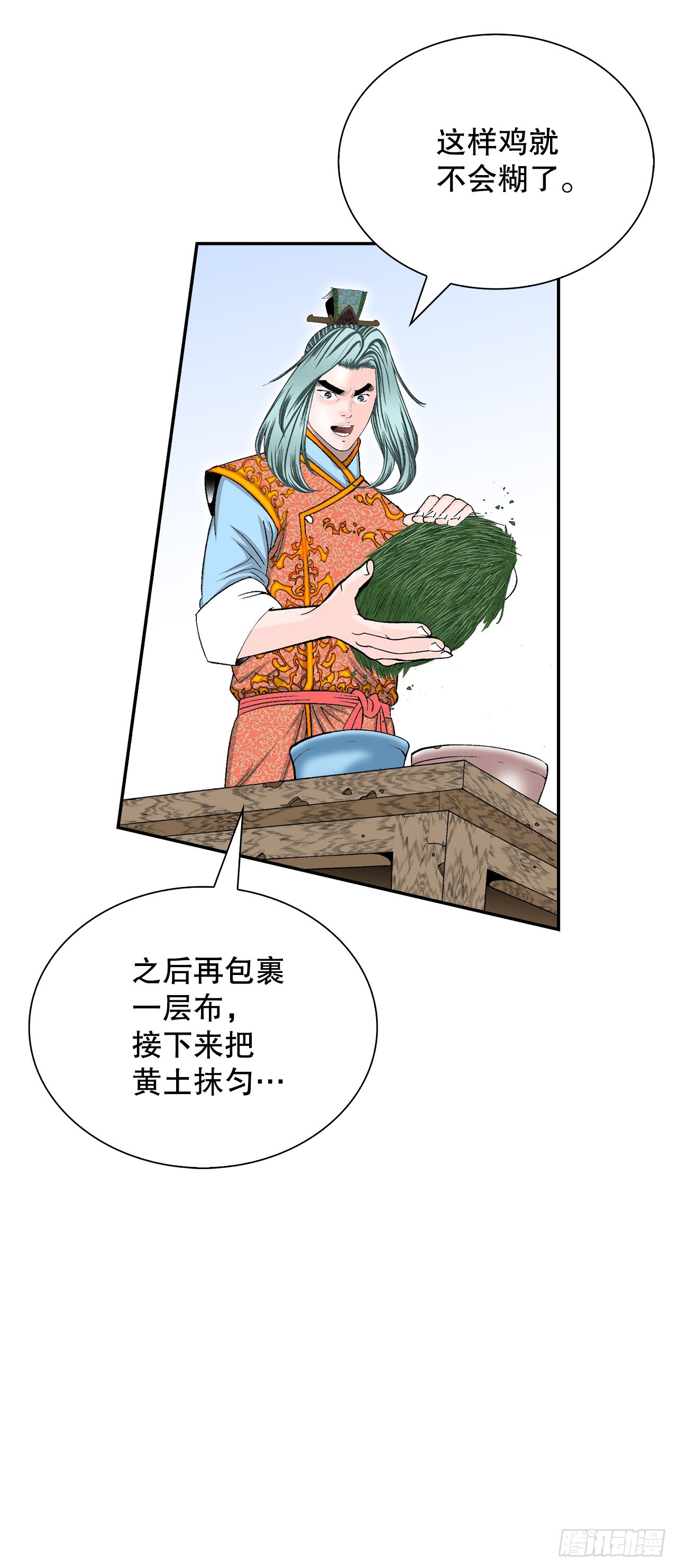 116.椒花鸡21