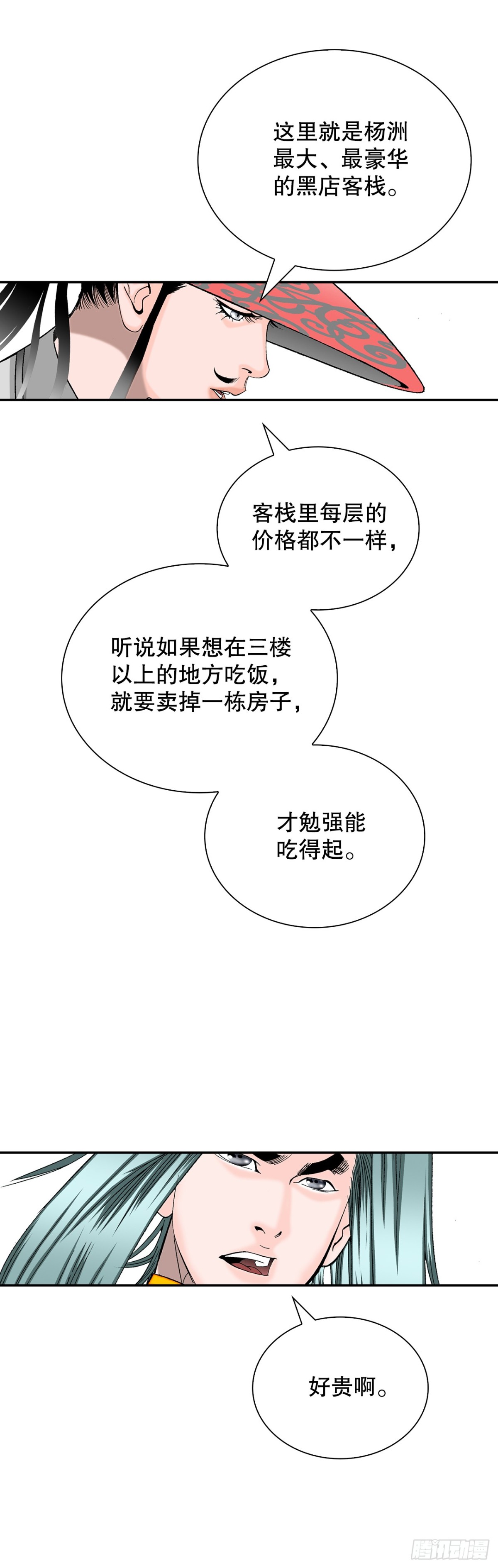 120.去黑店客栈43