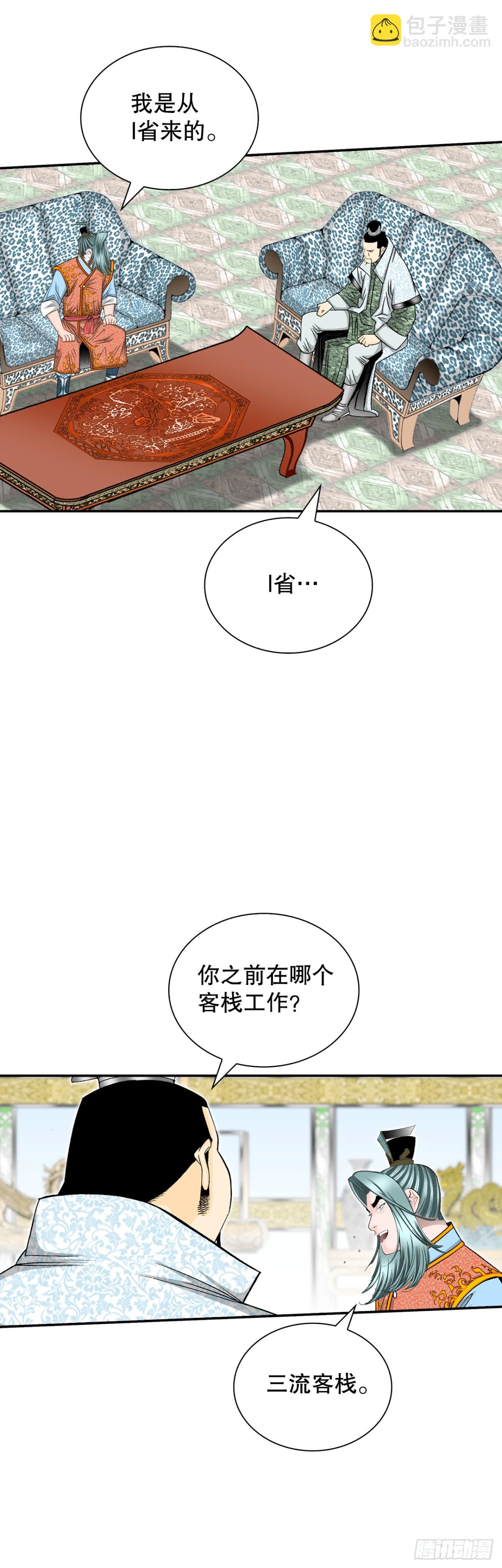 120.去黑店客栈66