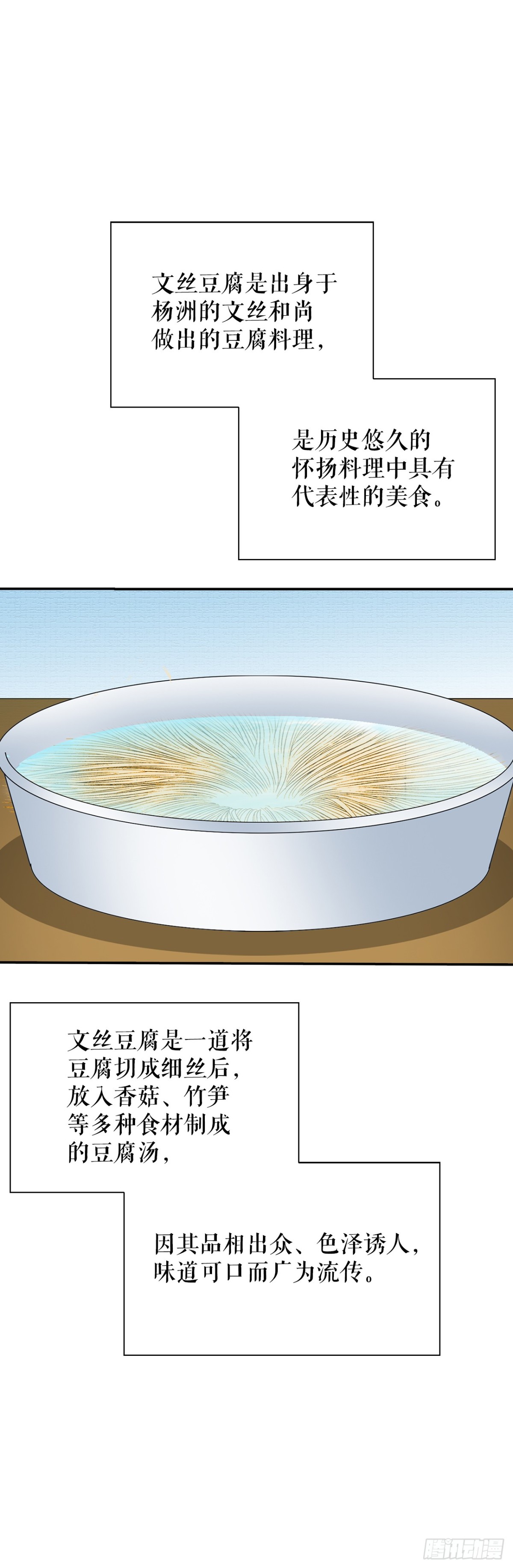 122.文丝豆腐27