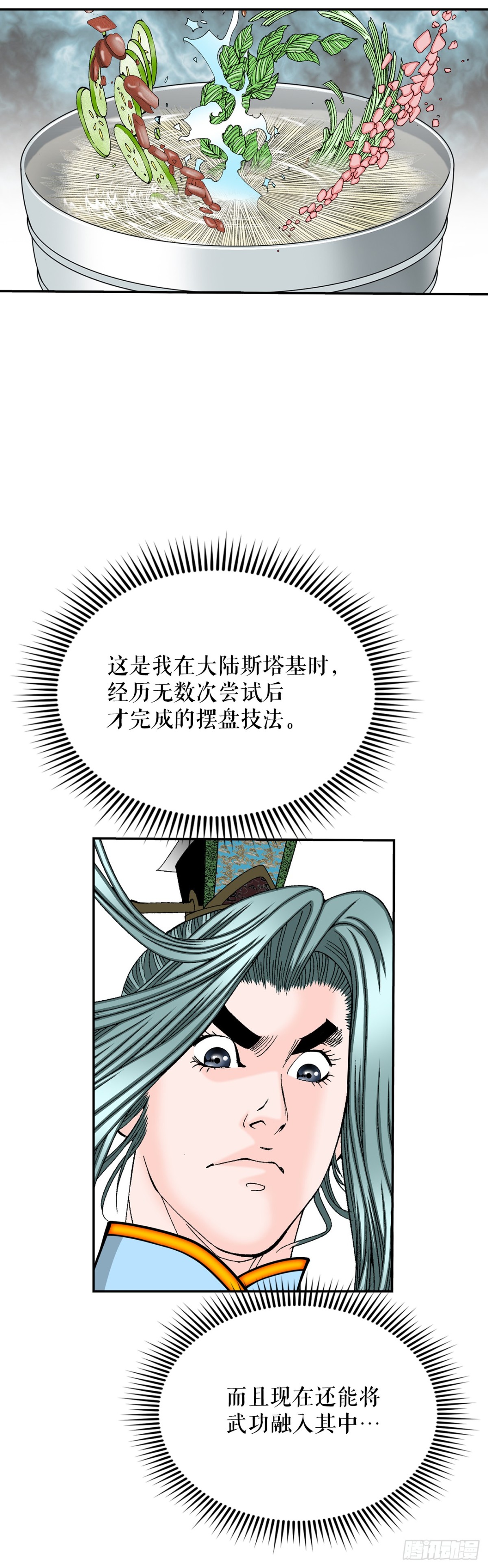 122.文丝豆腐59