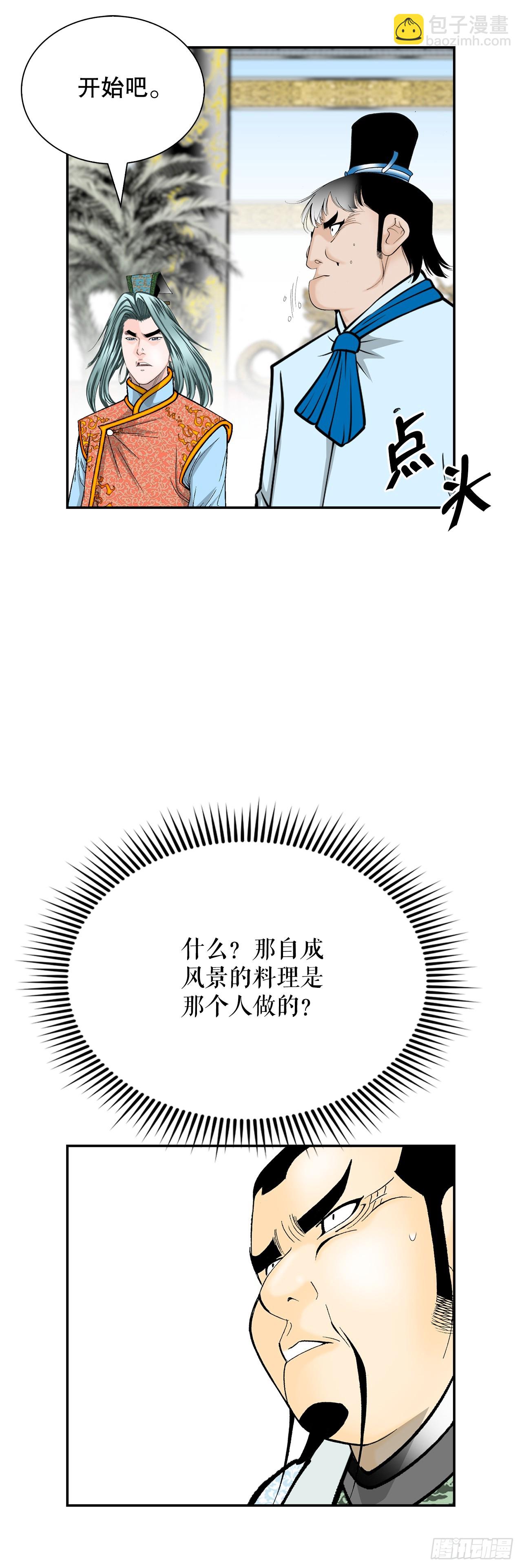 123.神厨取义10
