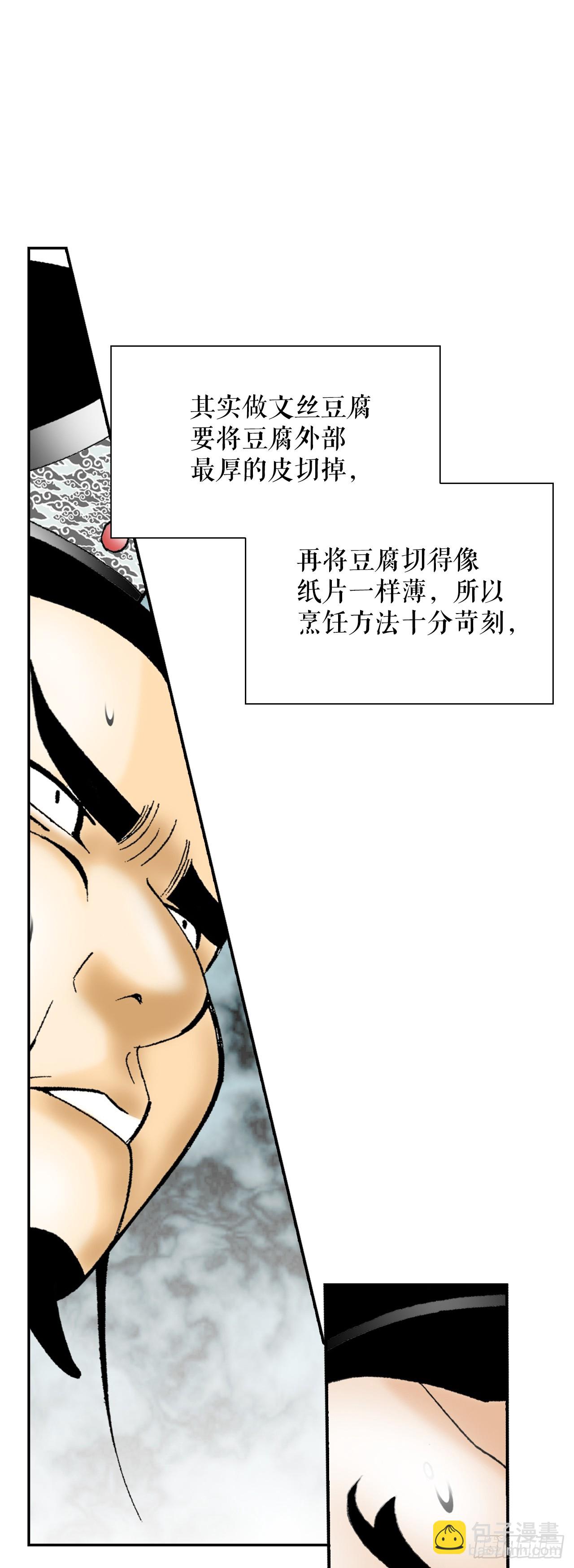 123.神厨取义33