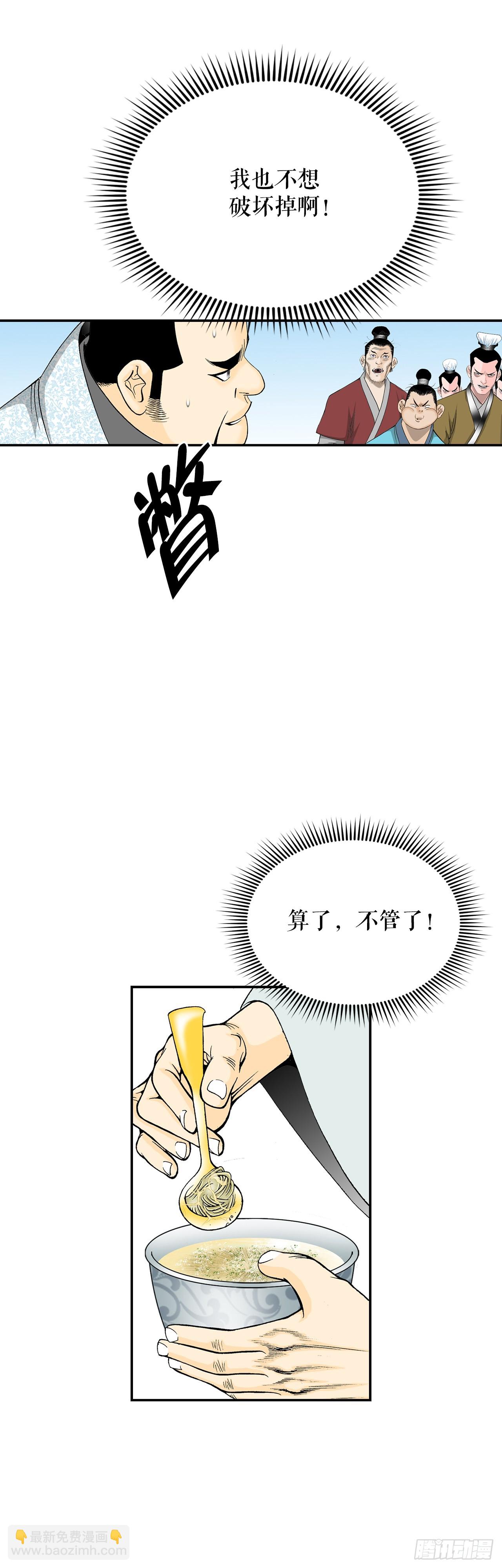 123.神厨取义40