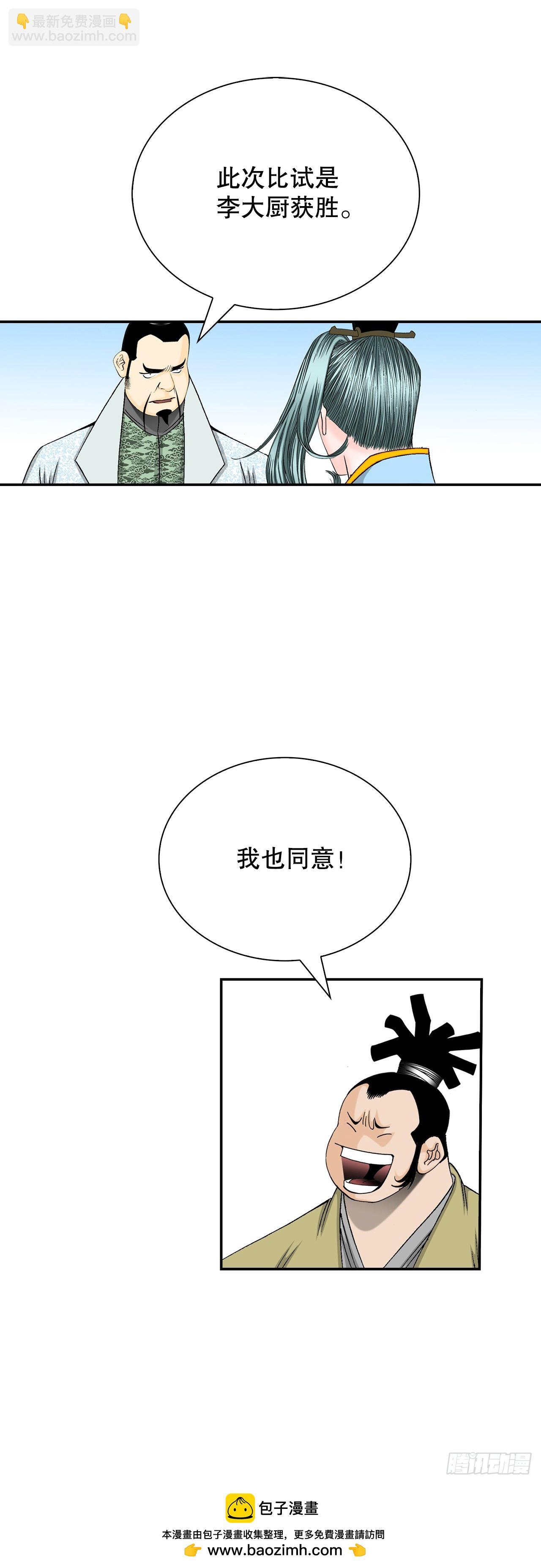 123.神厨取义53