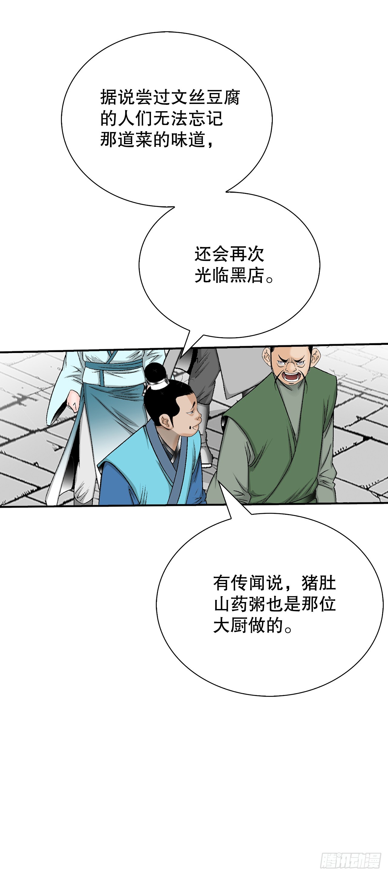 123.神厨取义58
