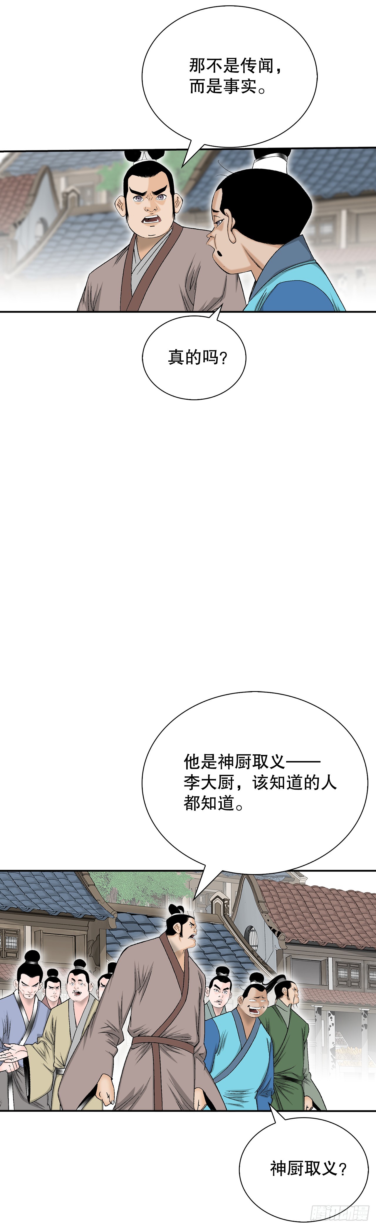 123.神厨取义59