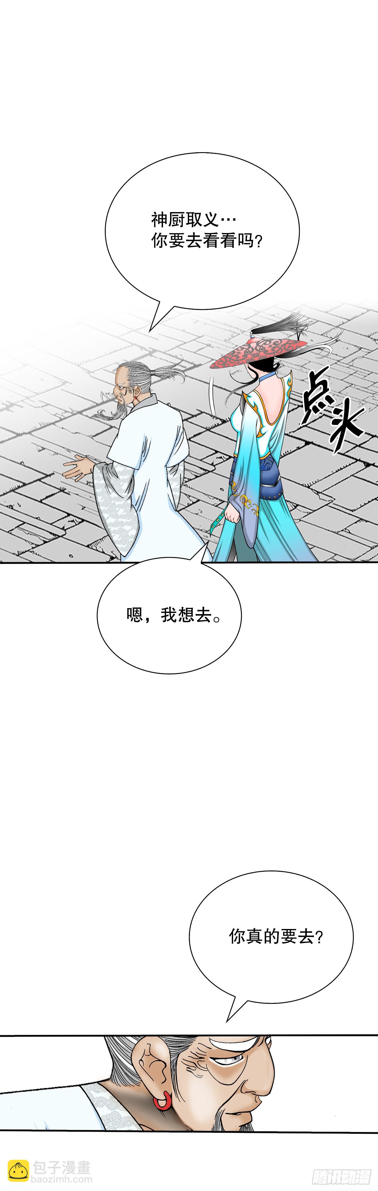 123.神厨取义61