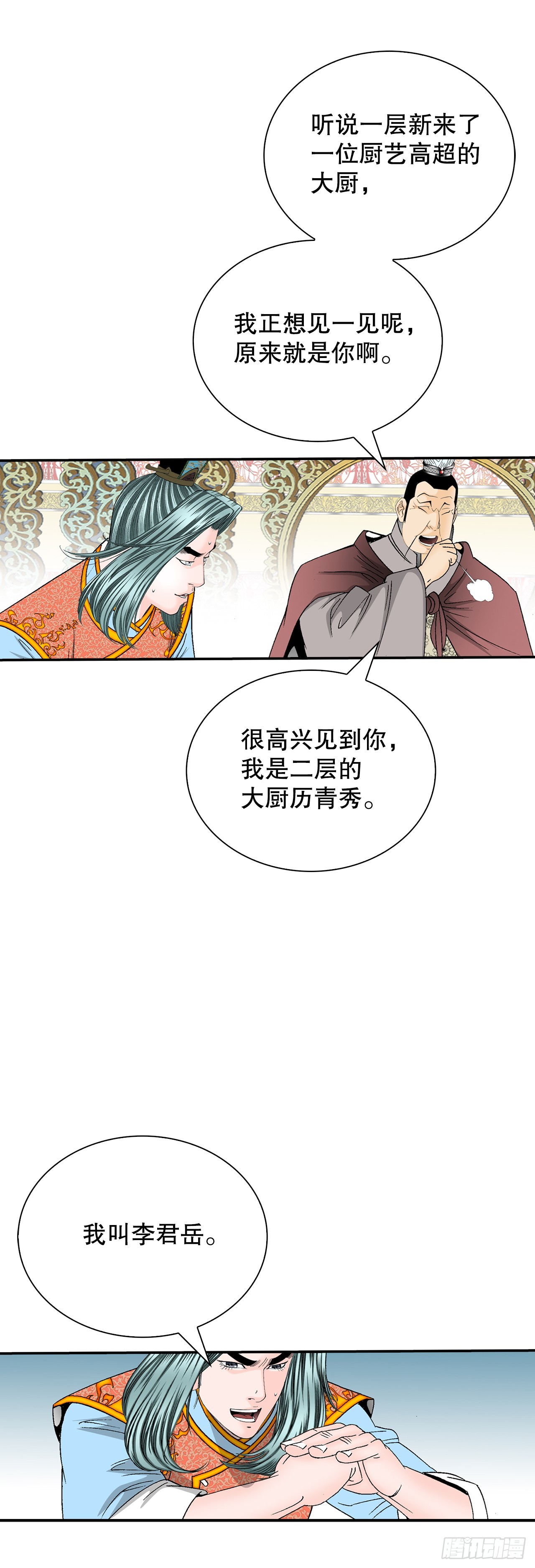 124.挑战二层大厨之位62