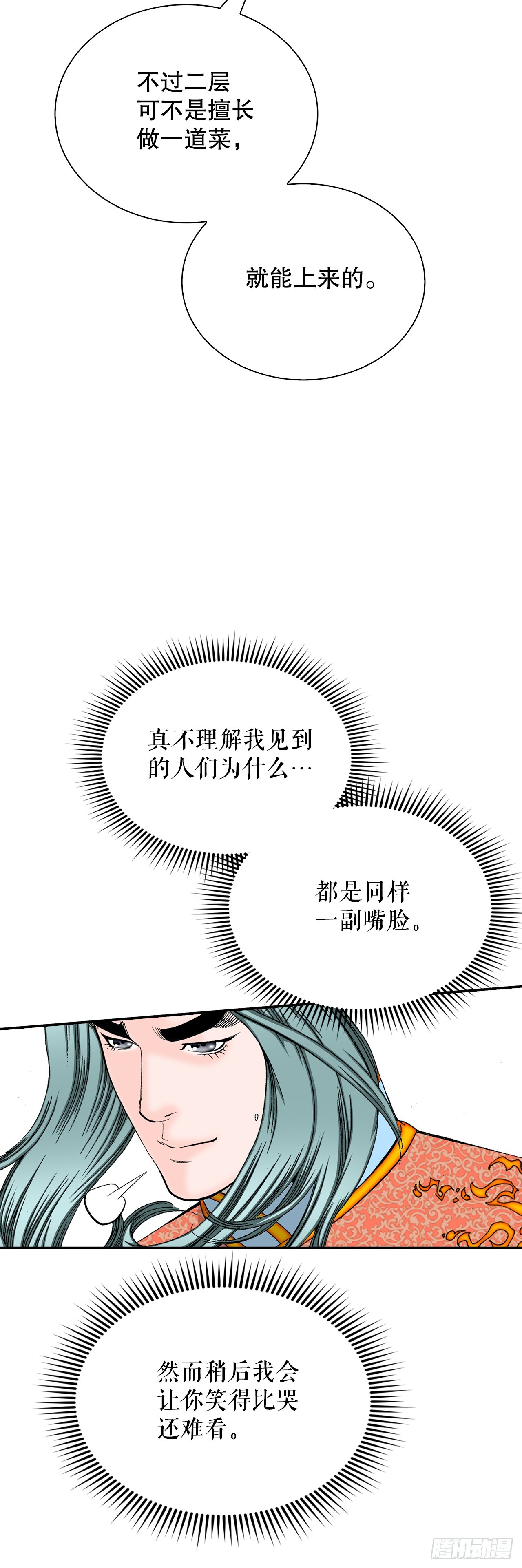 124.挑战二层大厨之位64