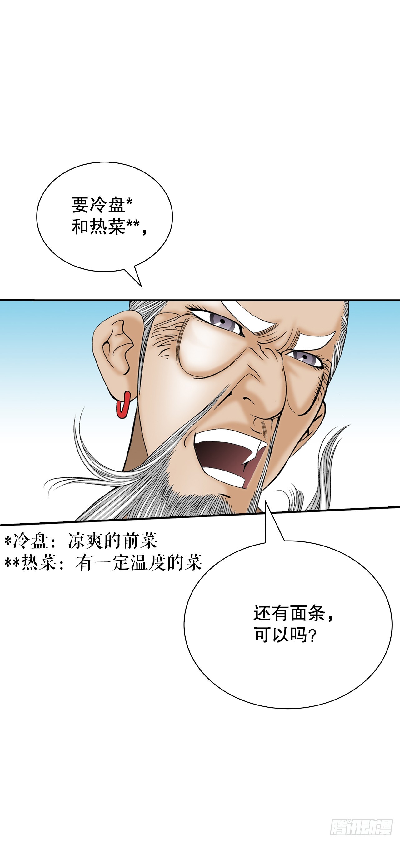 124.挑战二层大厨之位68