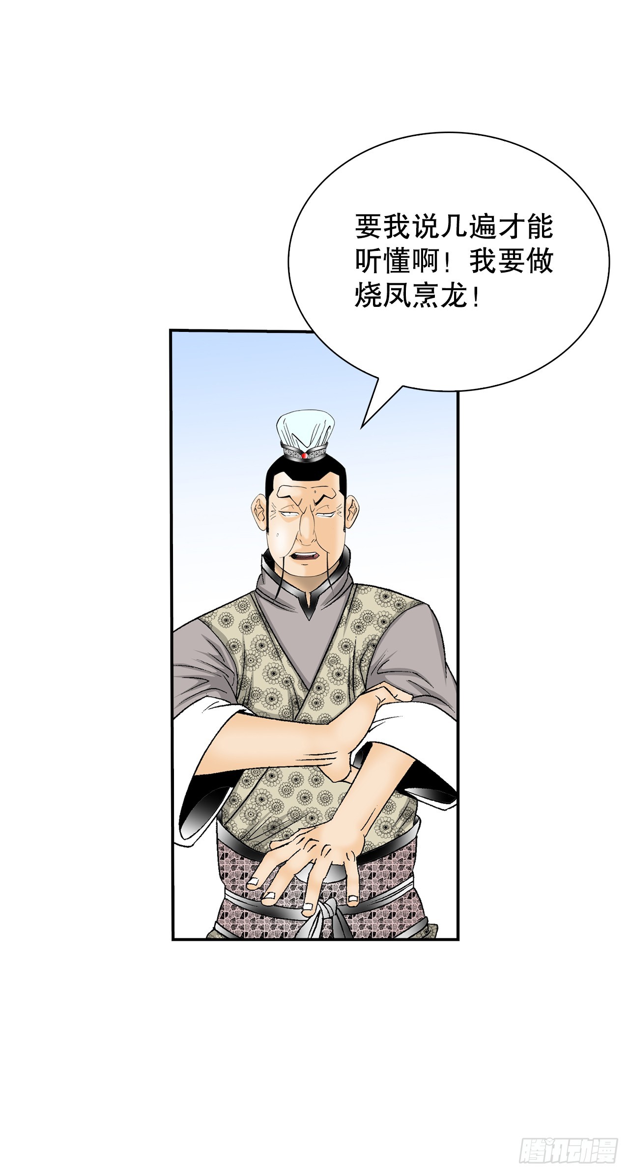 125.烧凤烹龙17