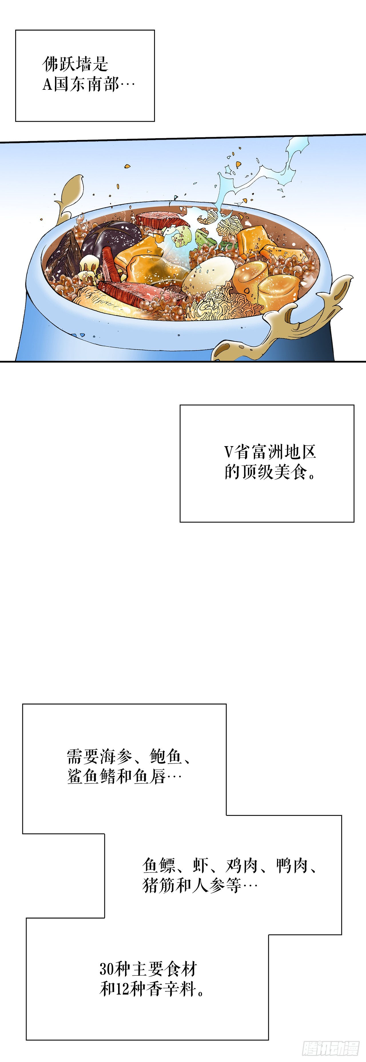 127.佛跃墙11