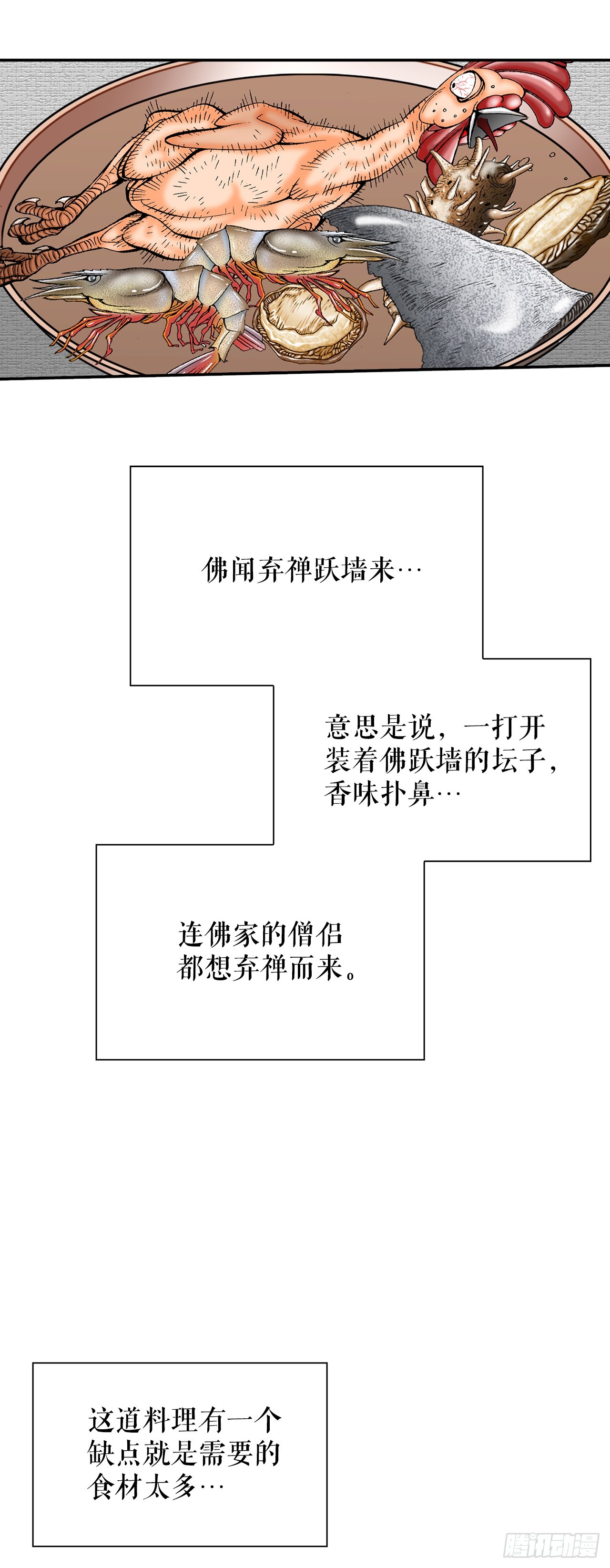 127.佛跃墙12