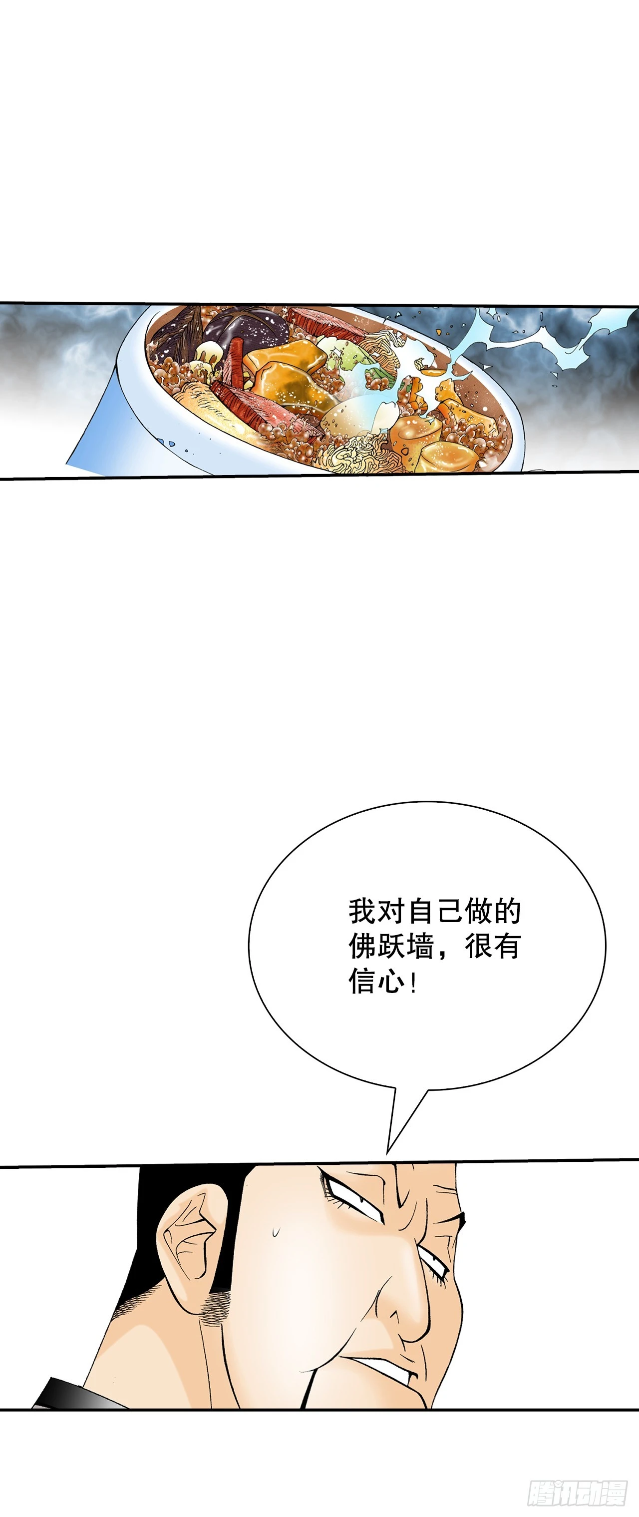 127.佛跃墙17