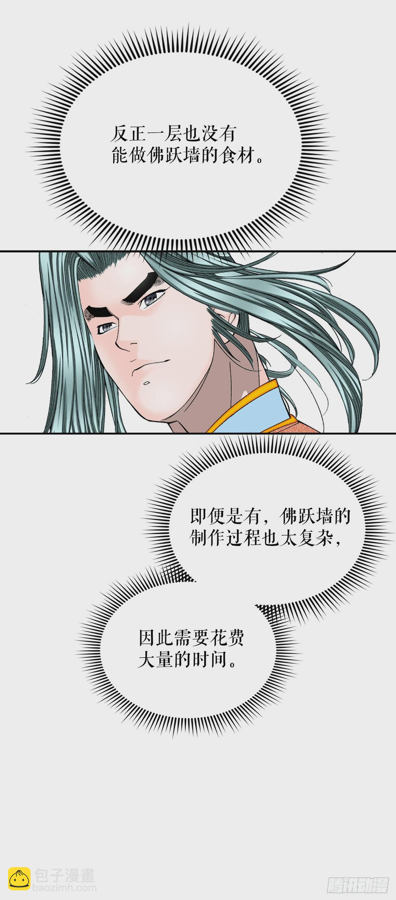 127.佛跃墙25