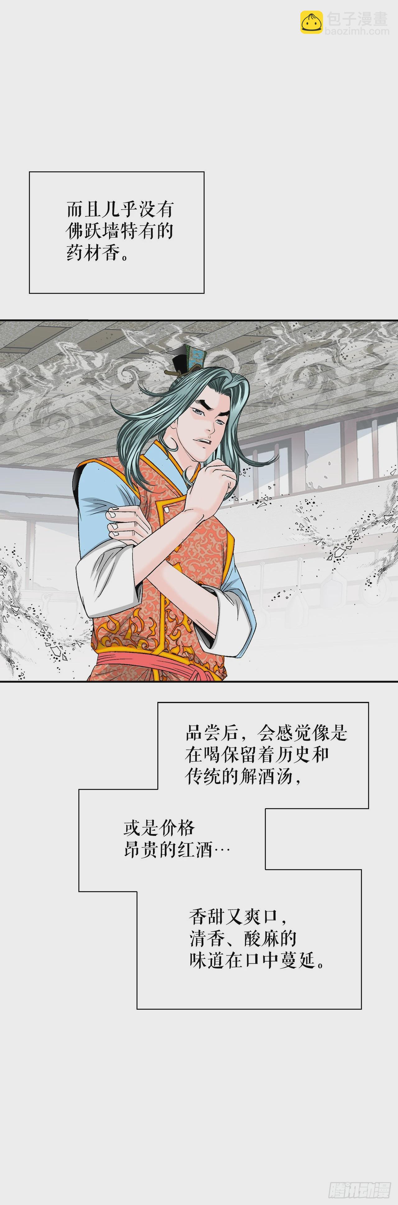 127.佛跃墙28