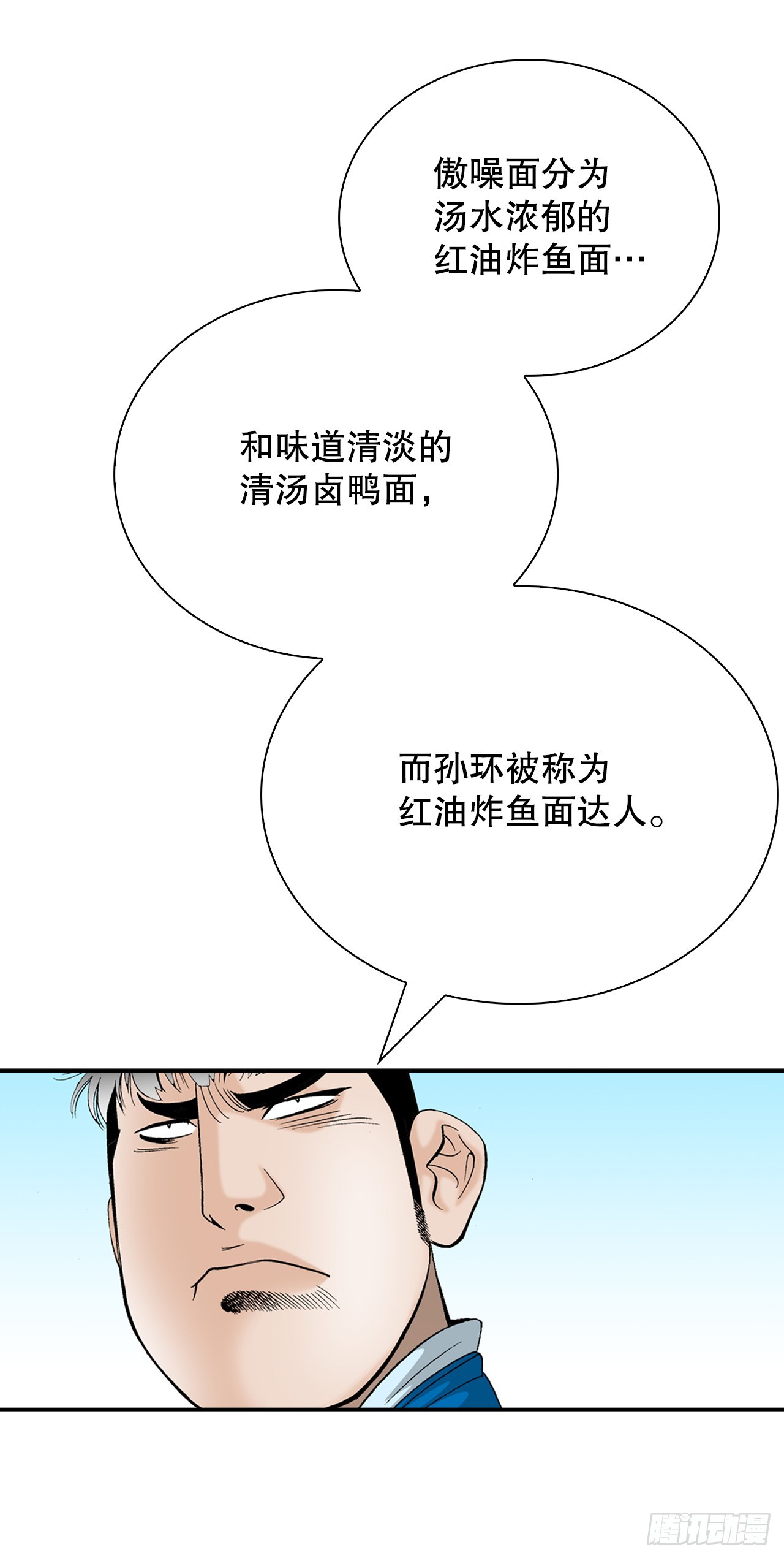 129.红油炸鱼面70