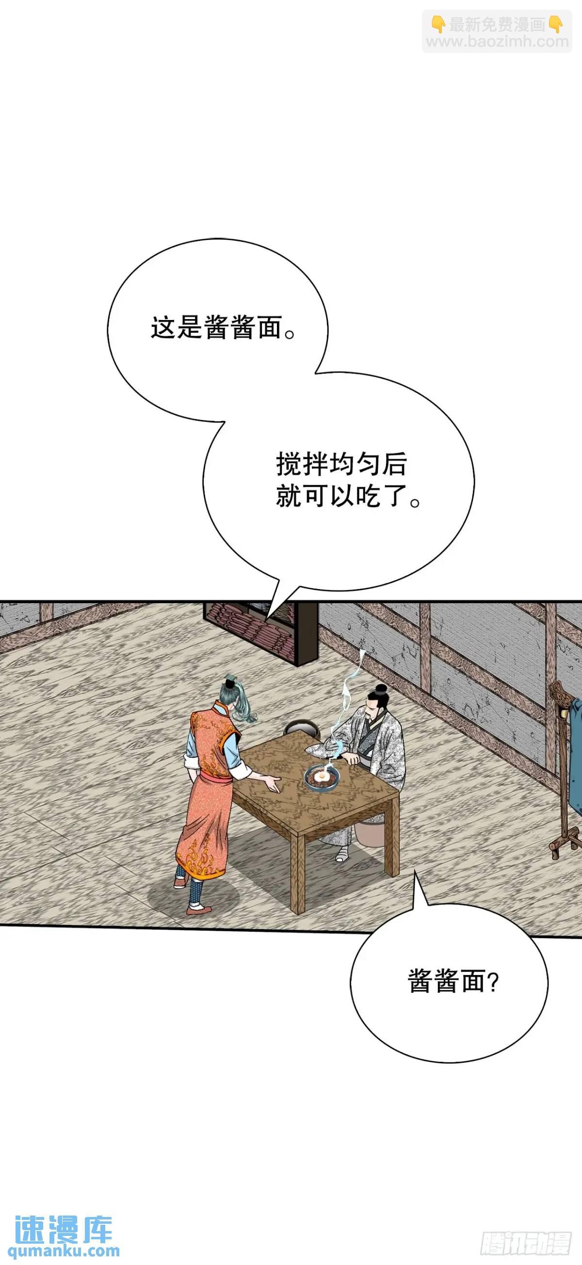 135.爆酱面36