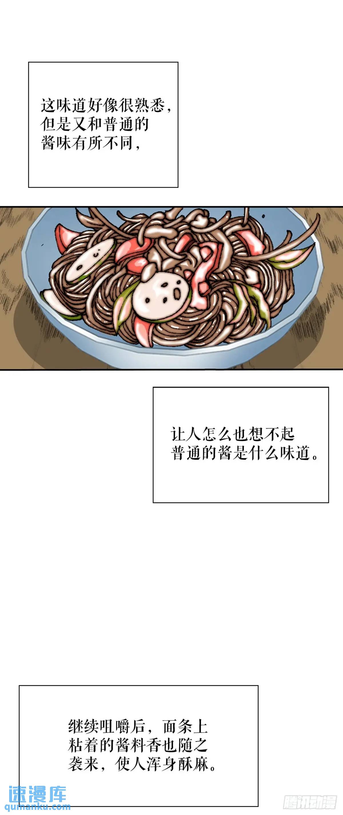 135.爆酱面48