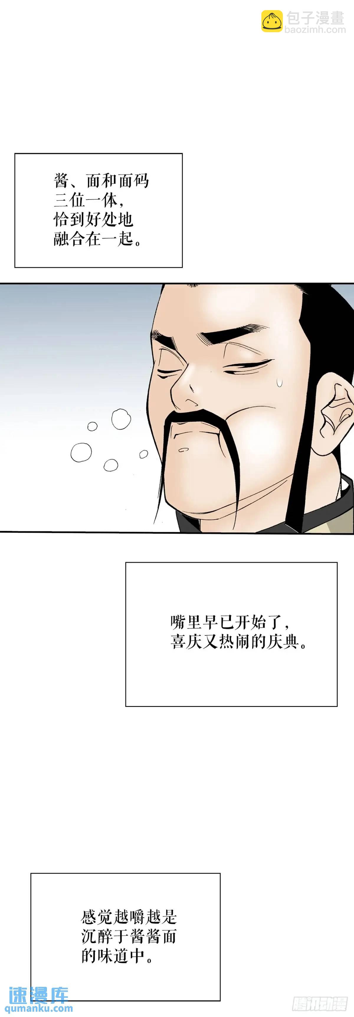 135.爆酱面54