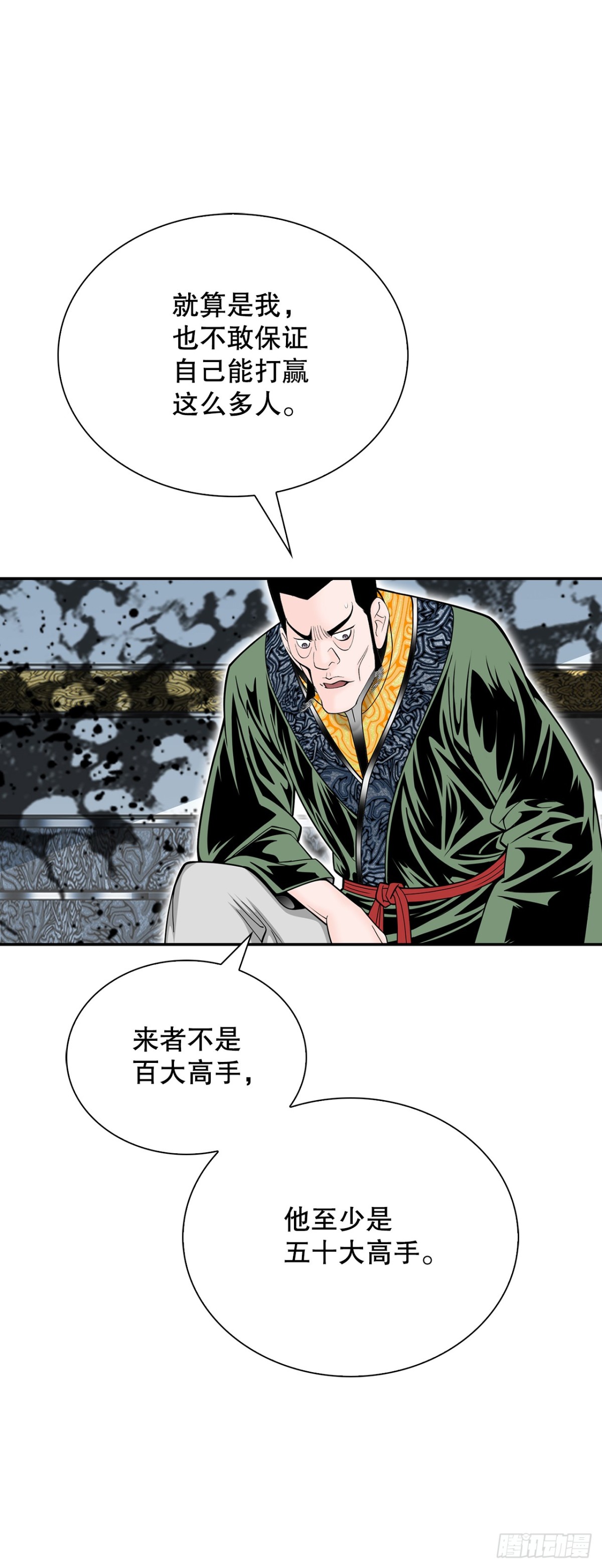 139.黑店客栈的真面目38