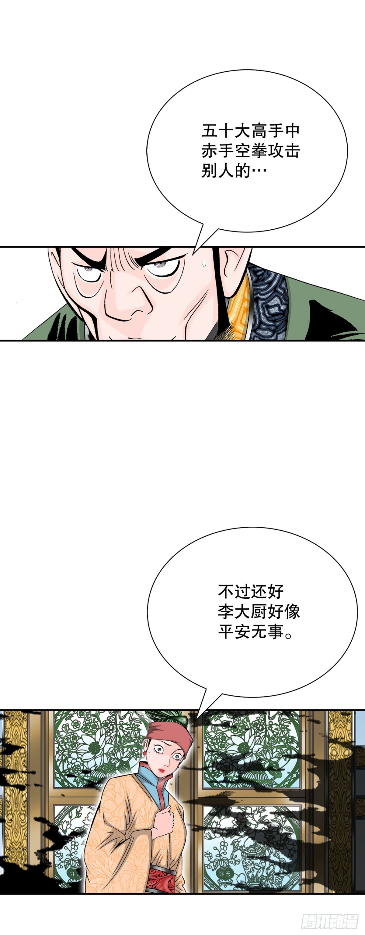 139.黑店客栈的真面目39