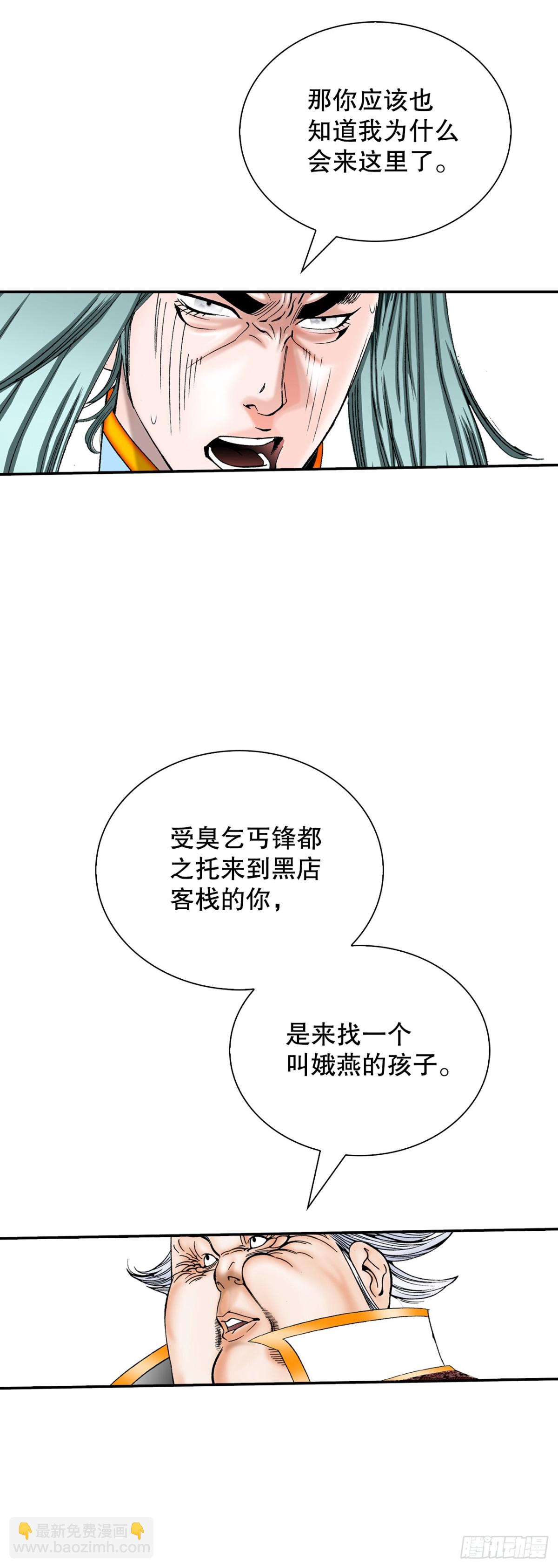 139.黑店客栈的真面目57