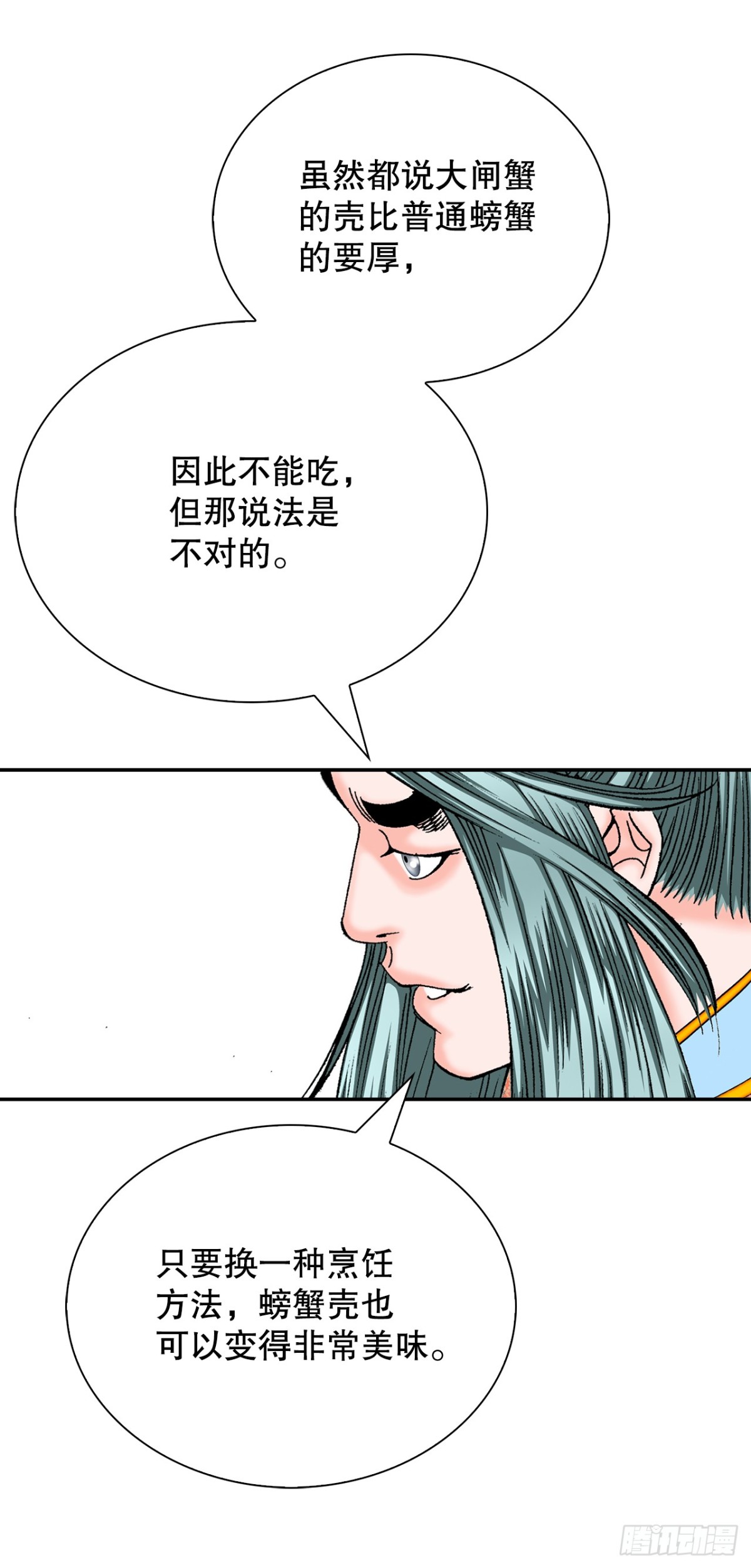 147.甘过蟹43